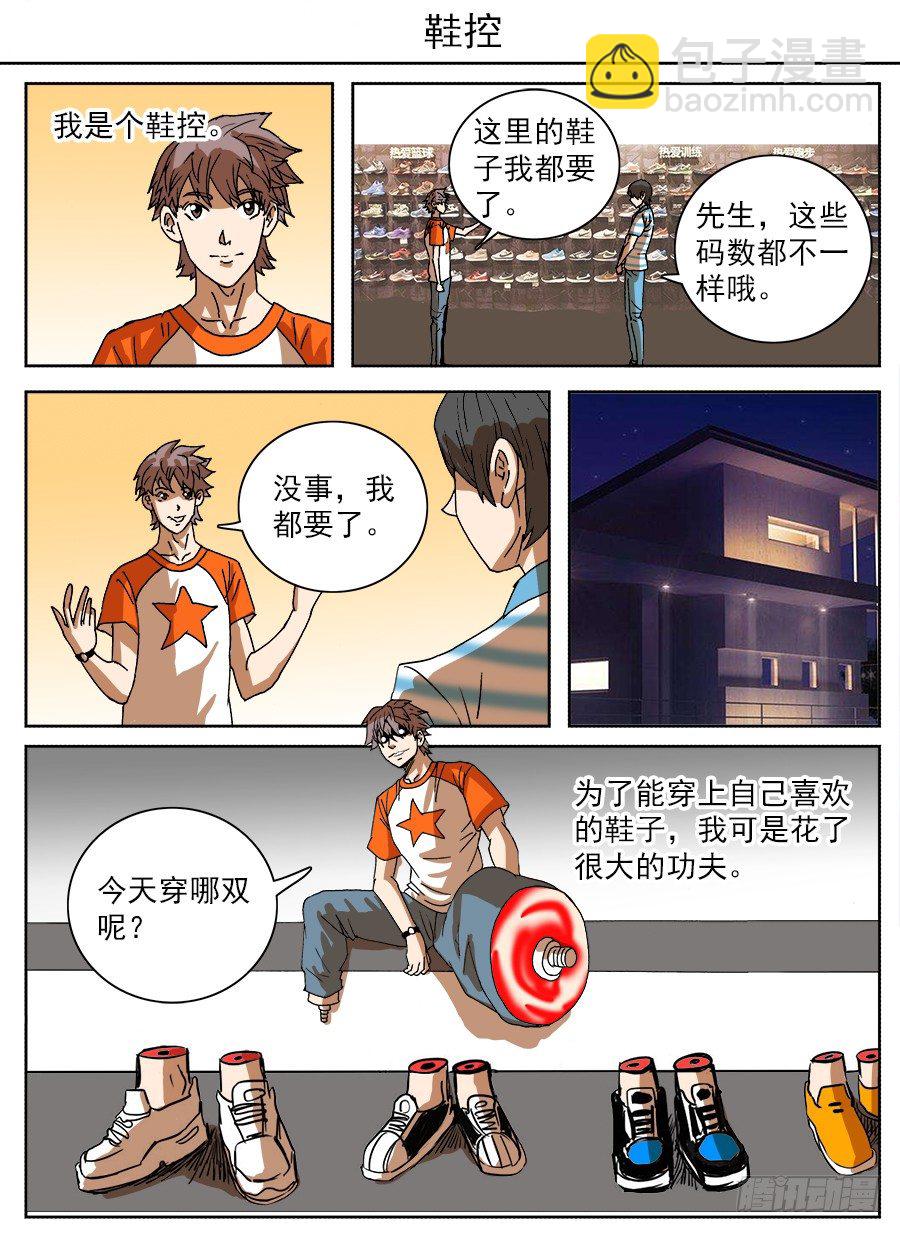 脑洞小剧场（7）-第69话