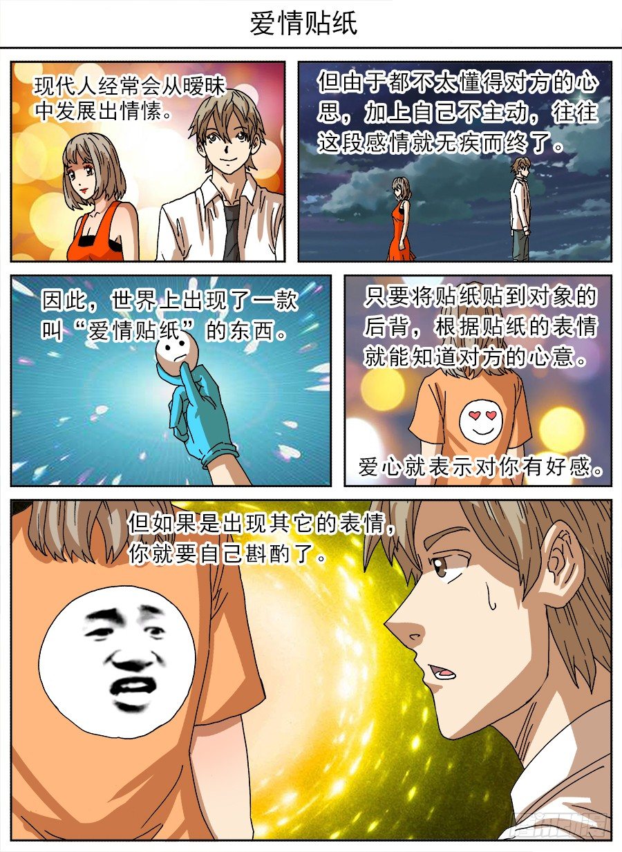 脑洞小剧场（7）-第69话