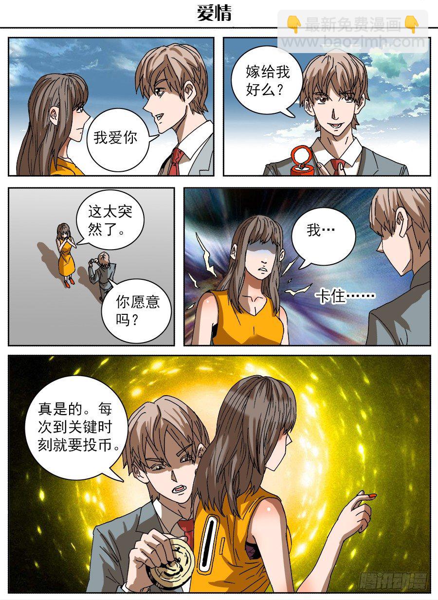 脑洞小剧场（9）-第71话