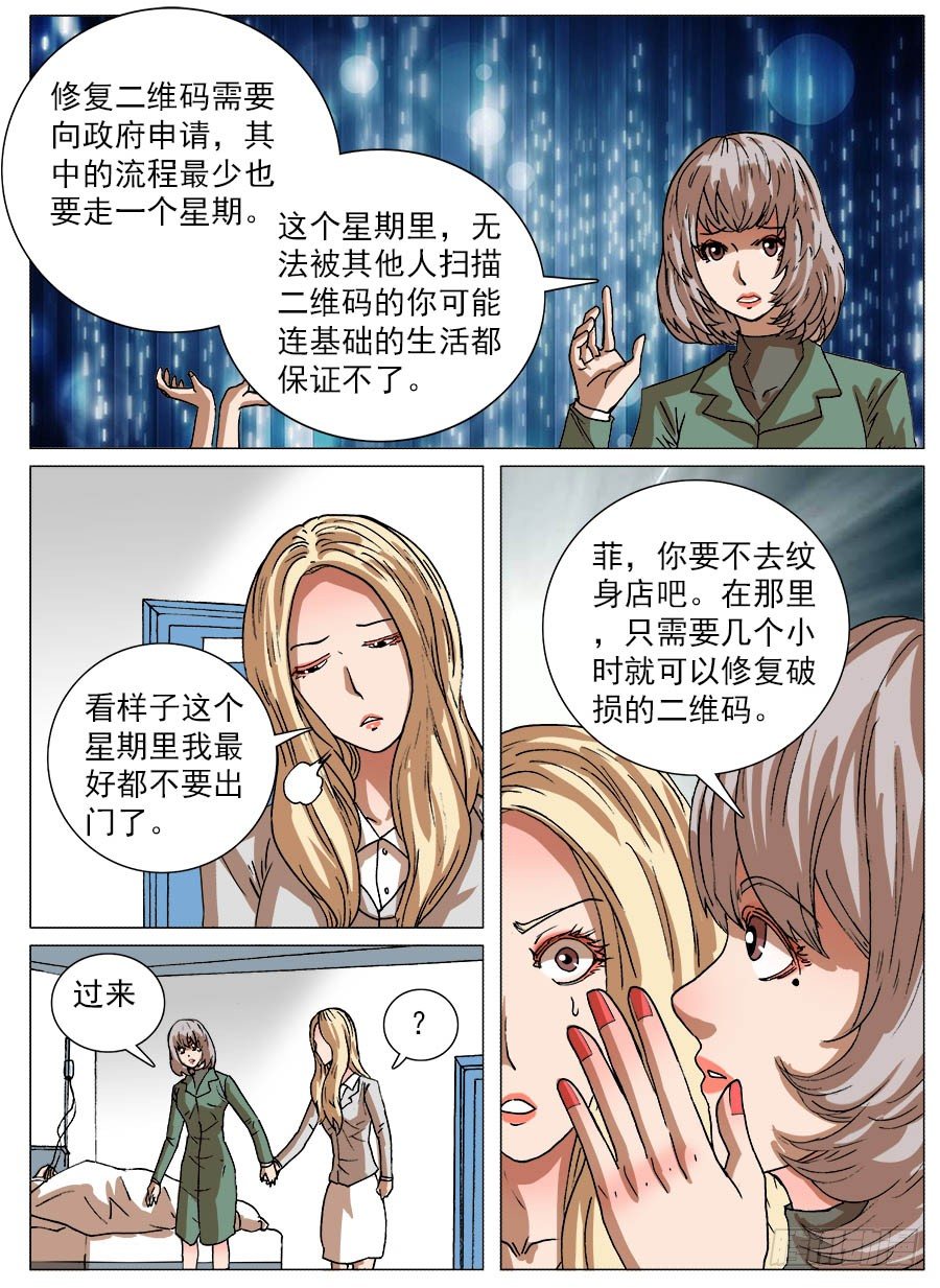 二维码②-第75话