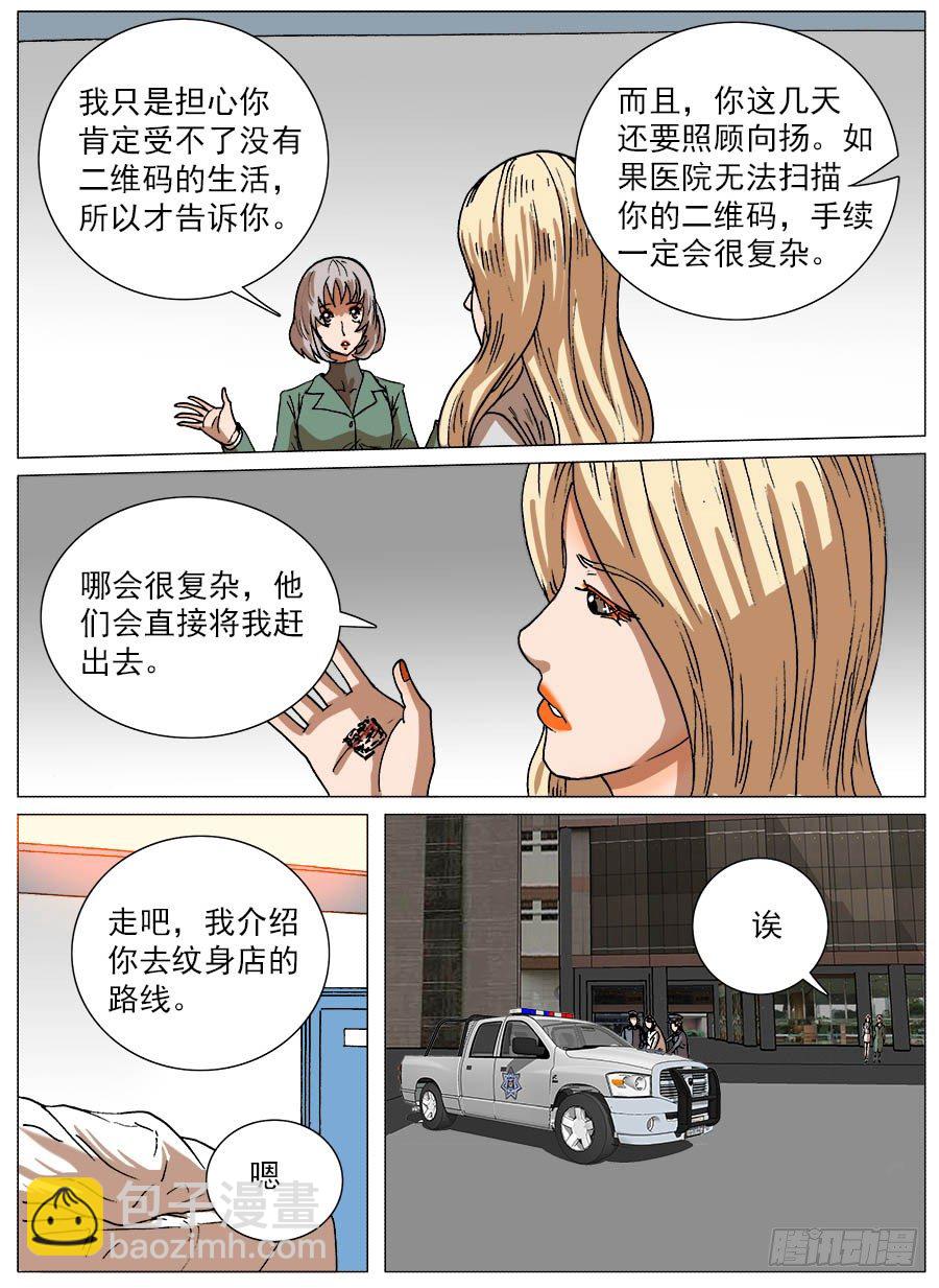 二维码②-第75话