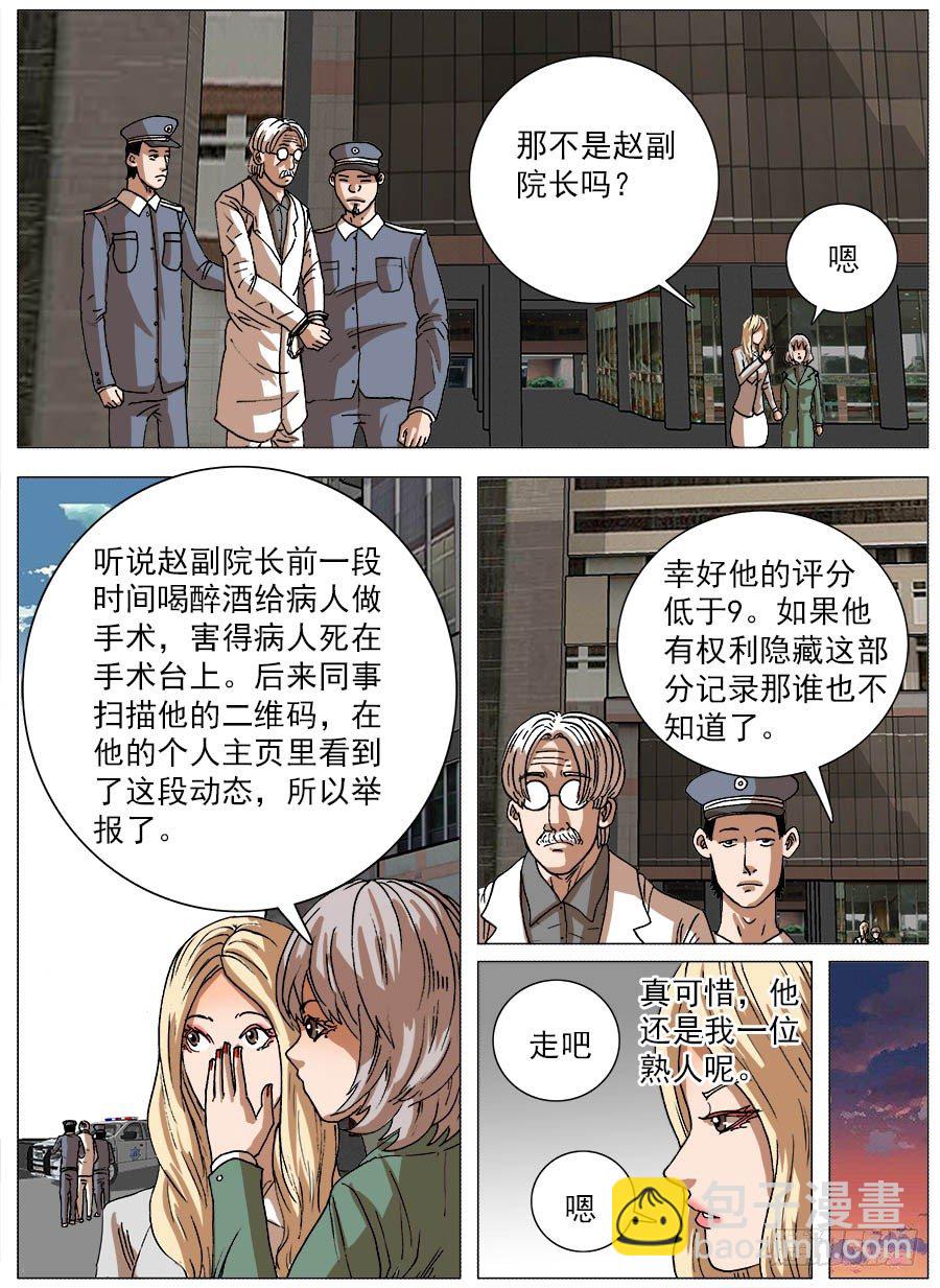 二维码②-第75话