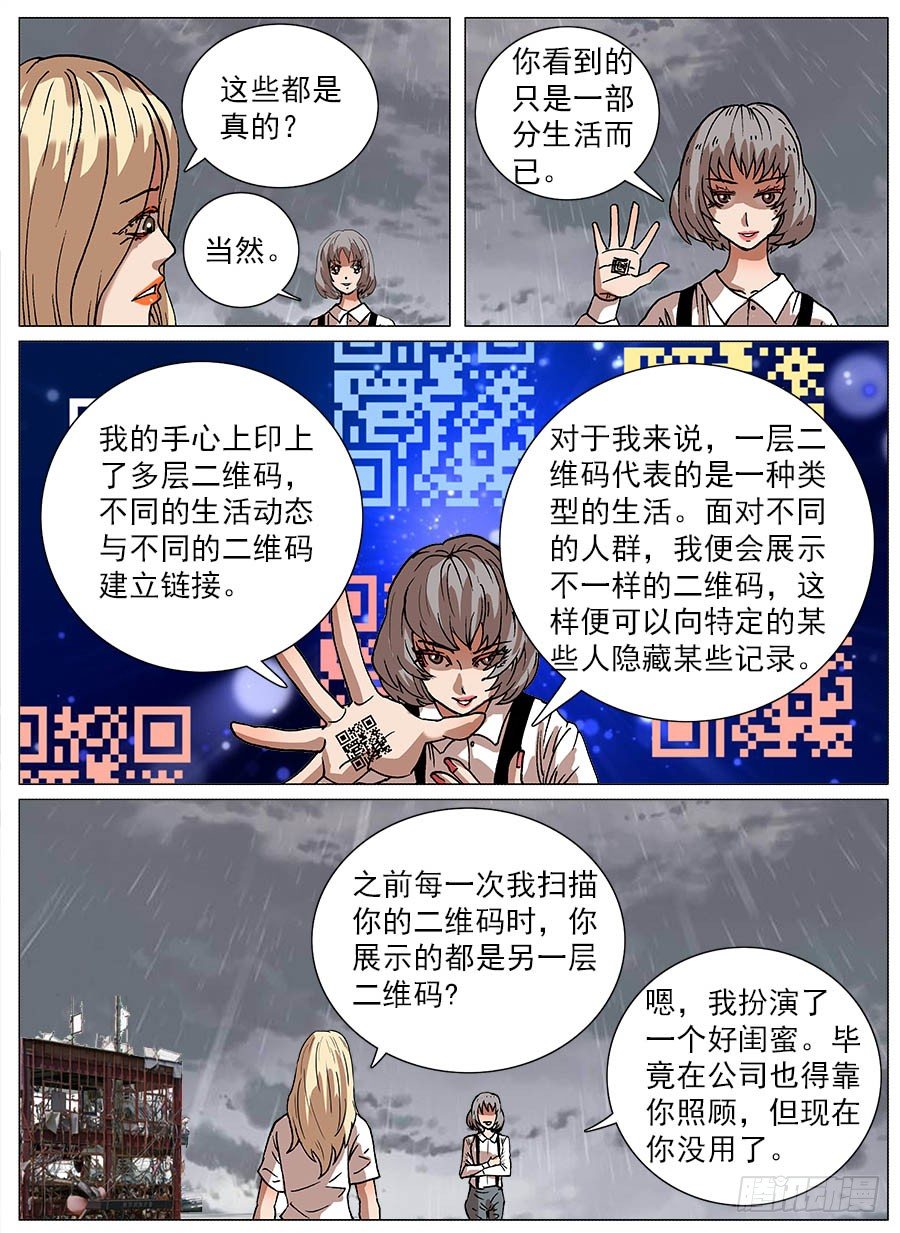 二维码④-第77话