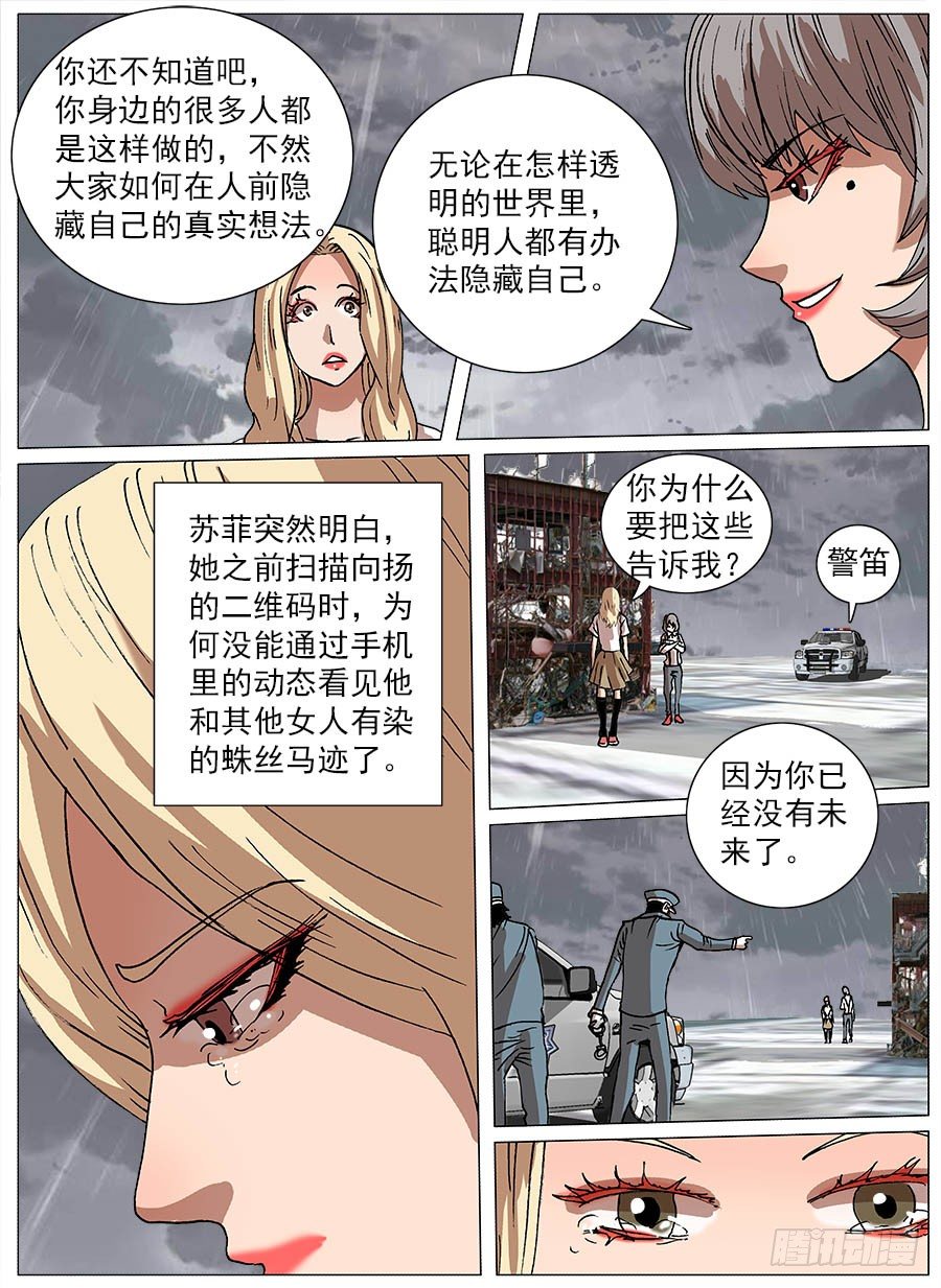 二维码④-第77话