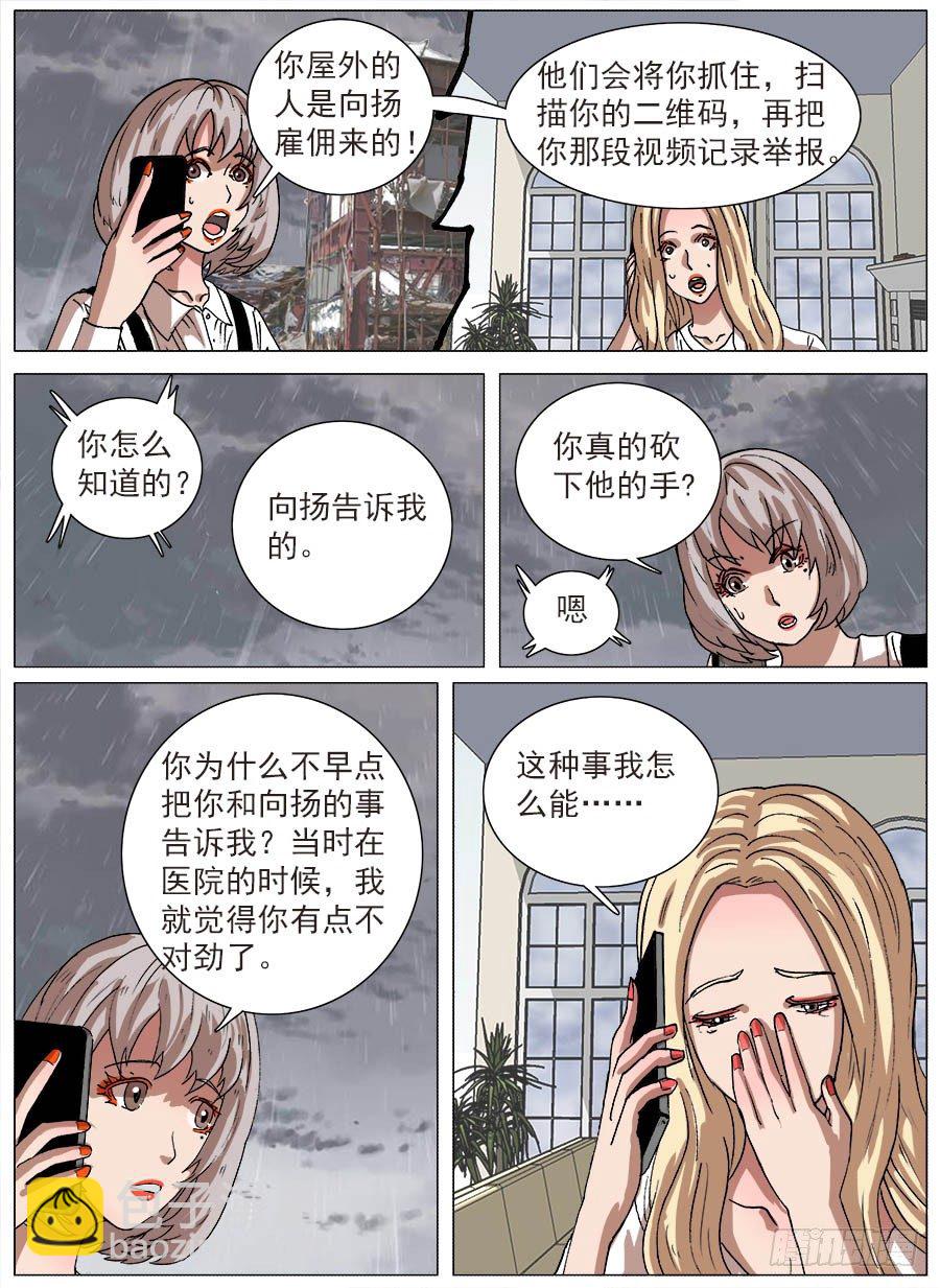 二维码④-第77话