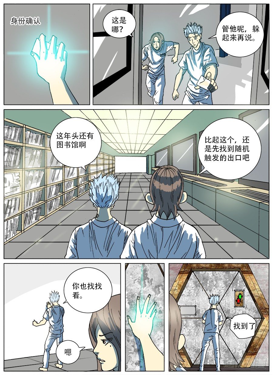 穿越人生③-第9话