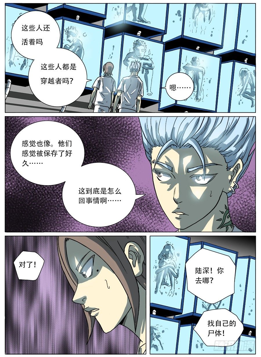 穿越人生③-第9话