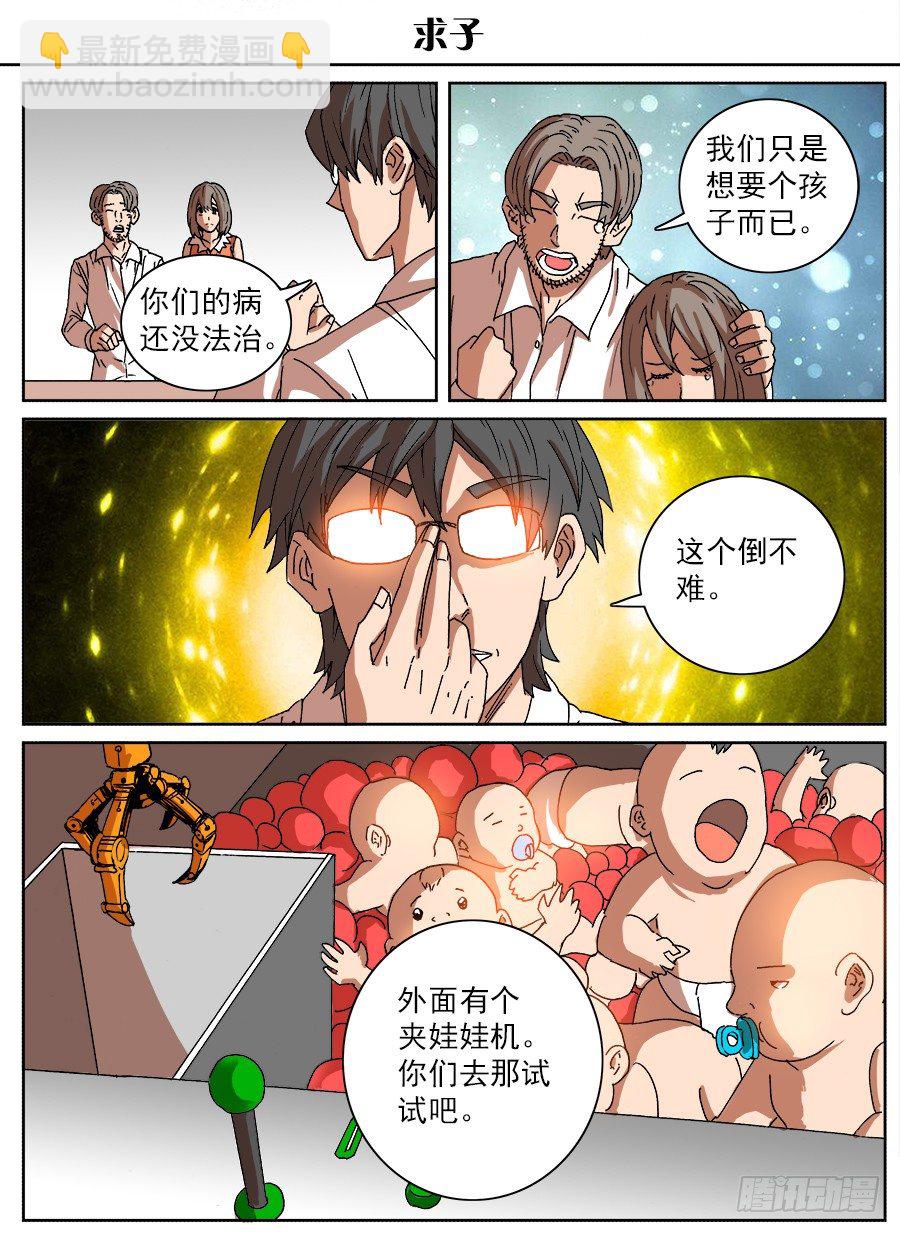 脑洞小剧场（12）-第81话