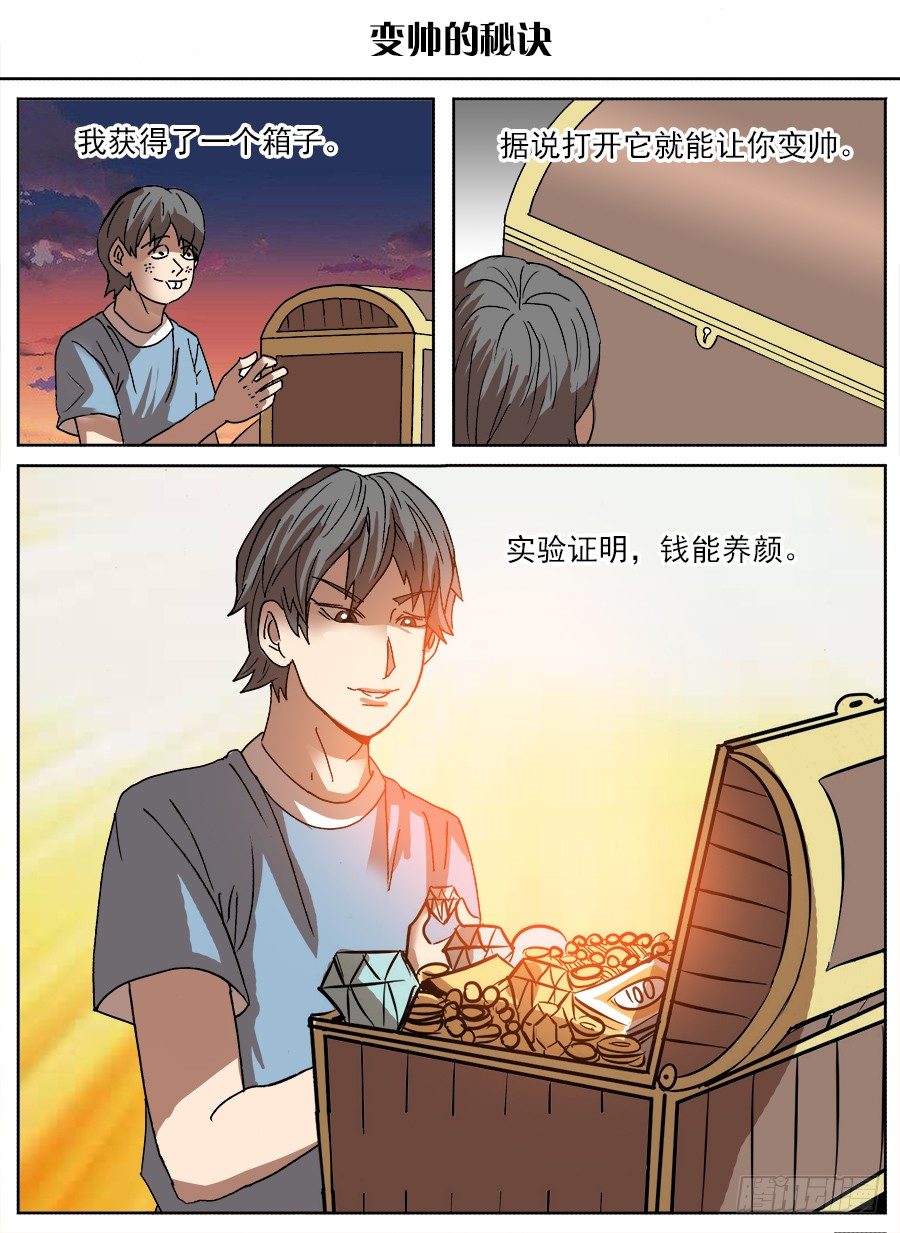 脑洞小剧场（16）-第85话