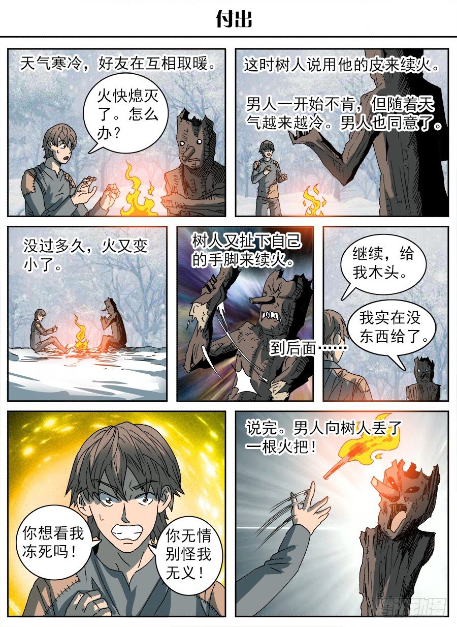 脑洞小剧场（16）-第85话