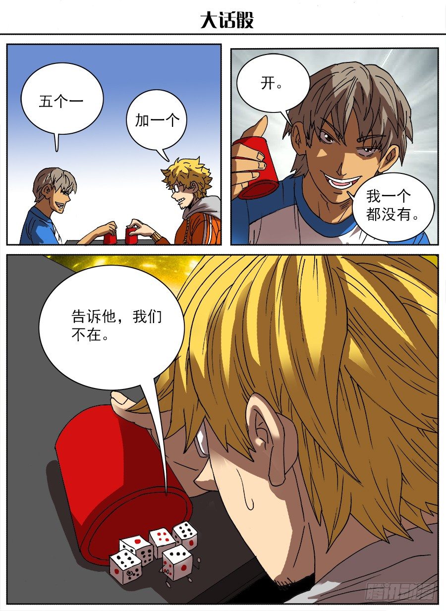 脑洞小剧场（18）-第87话