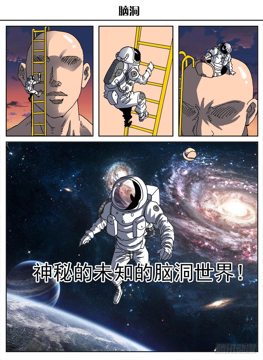 脑洞小剧场（18）-第87话