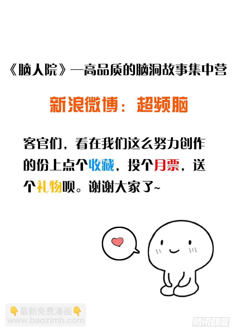 脑洞小剧场（18）-第87话
