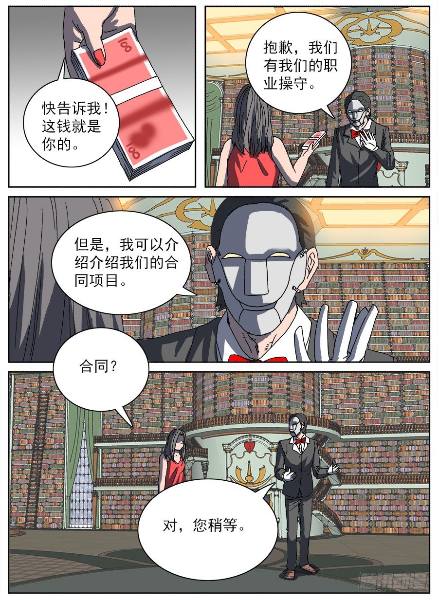 转让合约②-第89话