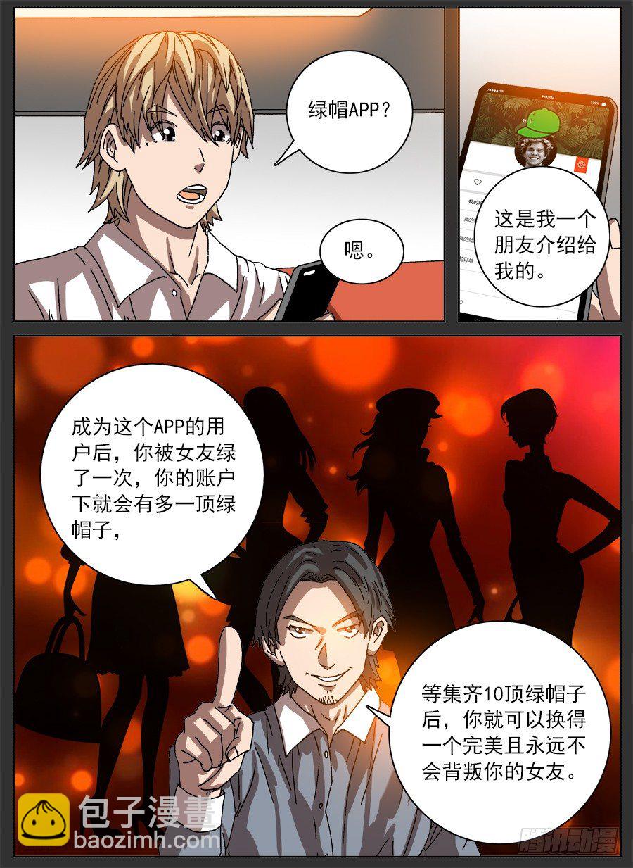 绿帽男①-第91话