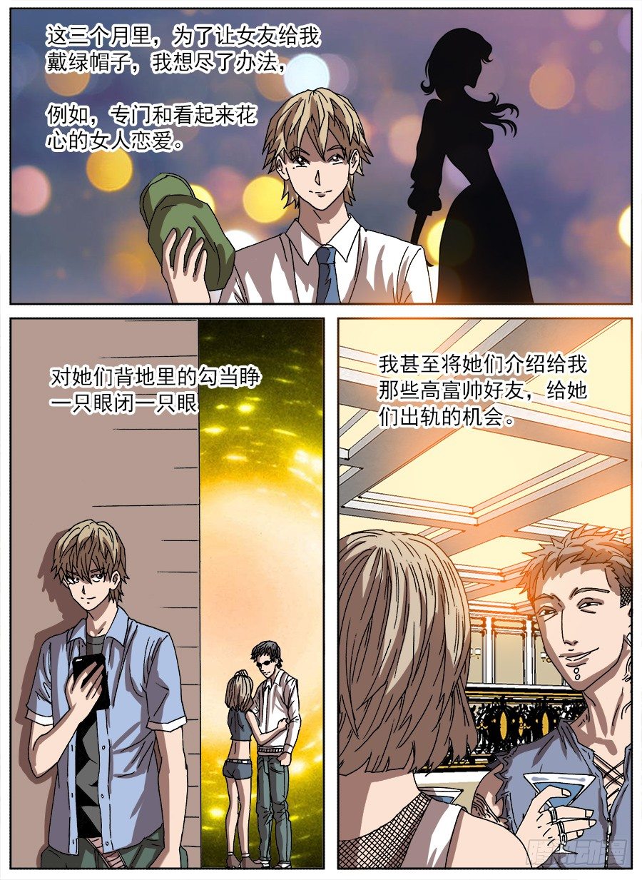 绿帽男①-第91话