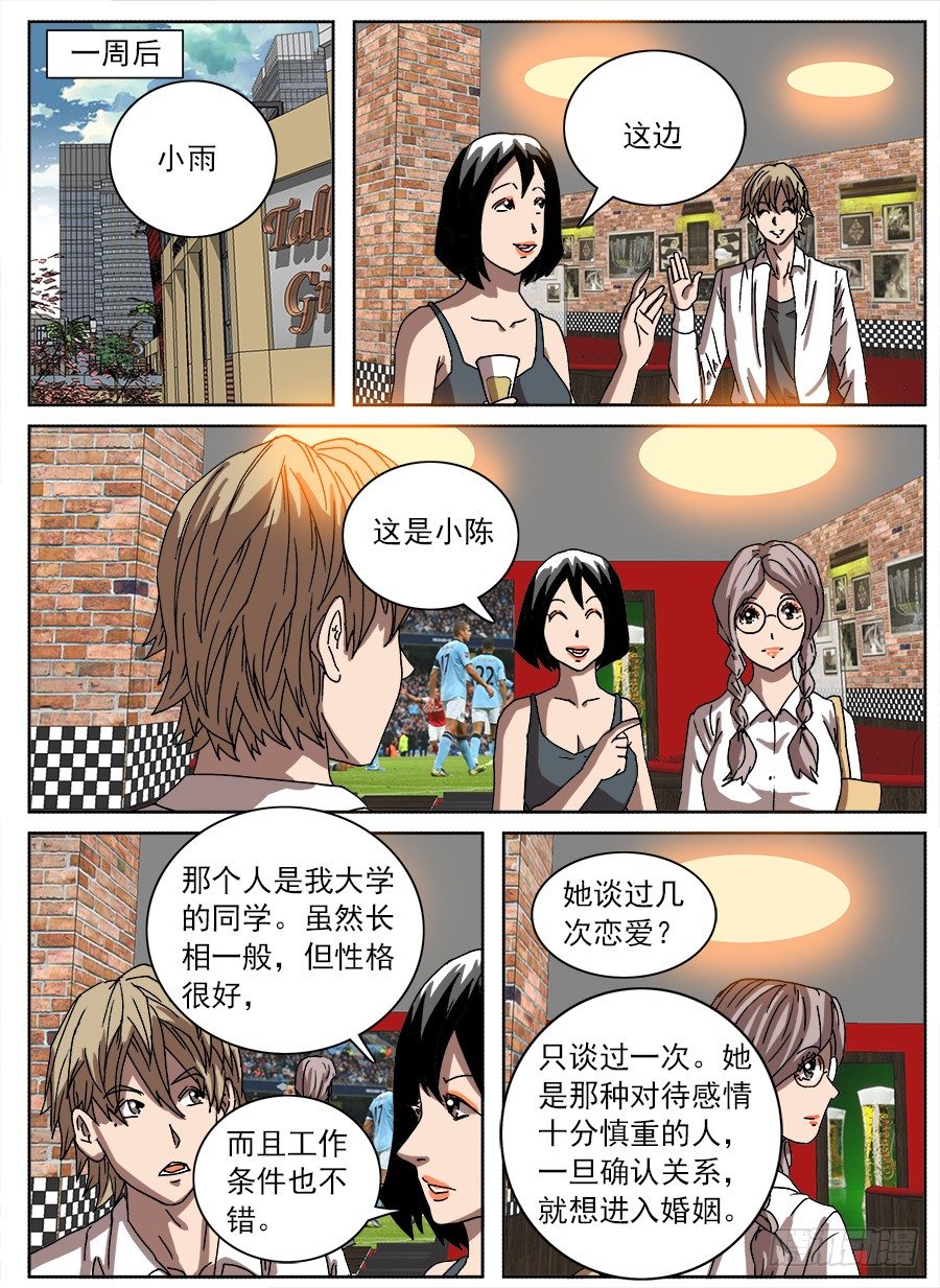 绿帽男①-第91话