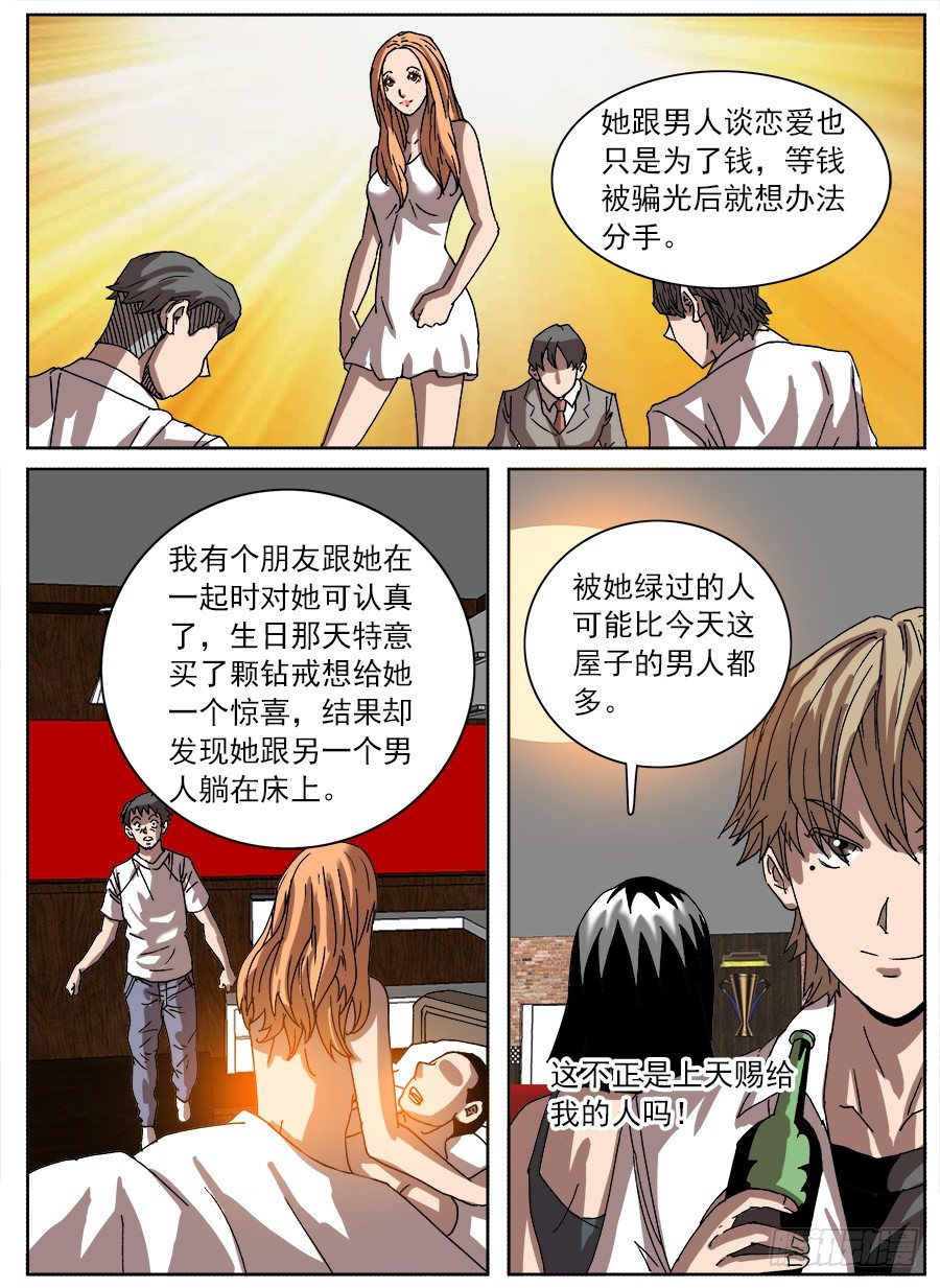 绿帽男①-第91话