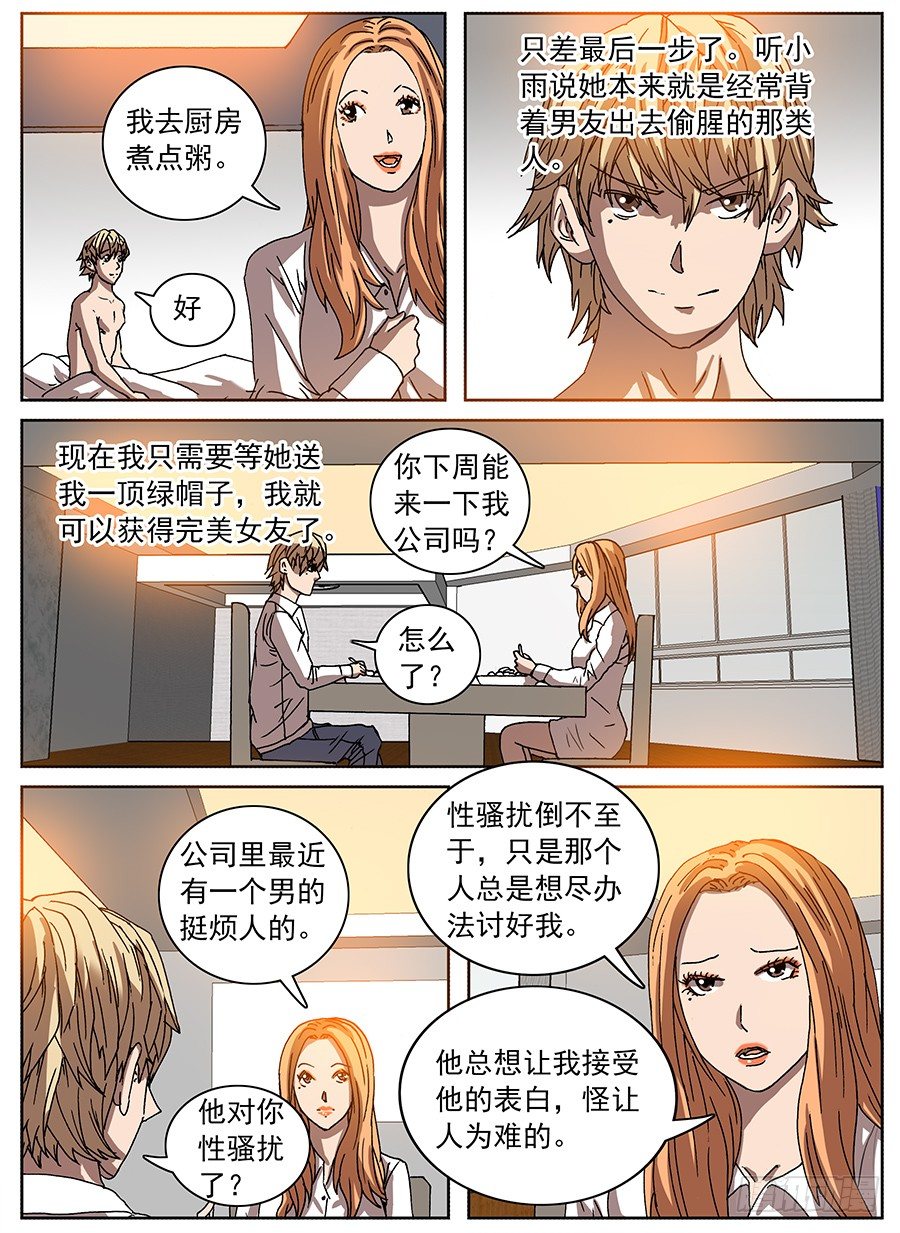 绿帽男①-第91话