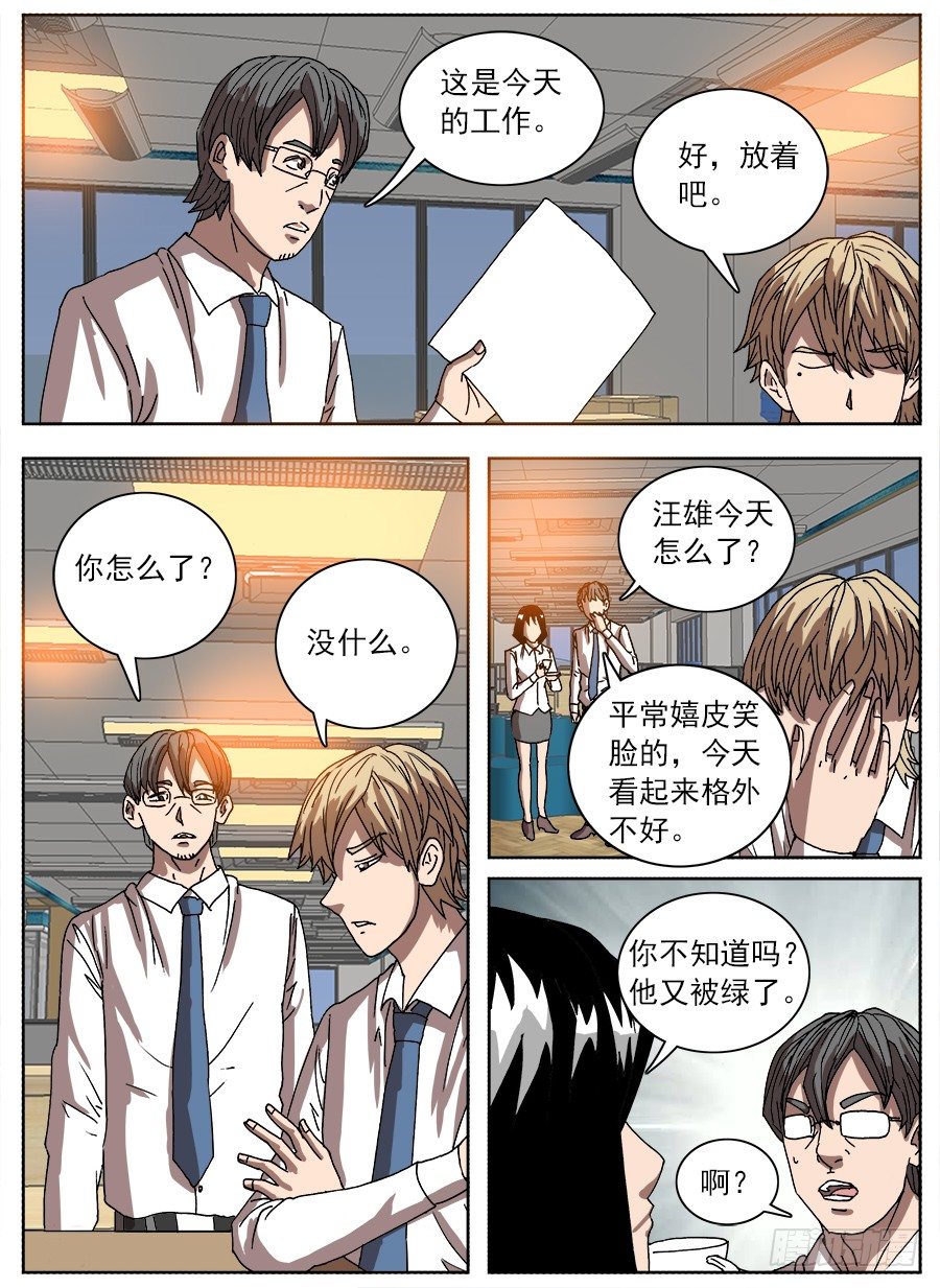 绿帽男①-第91话