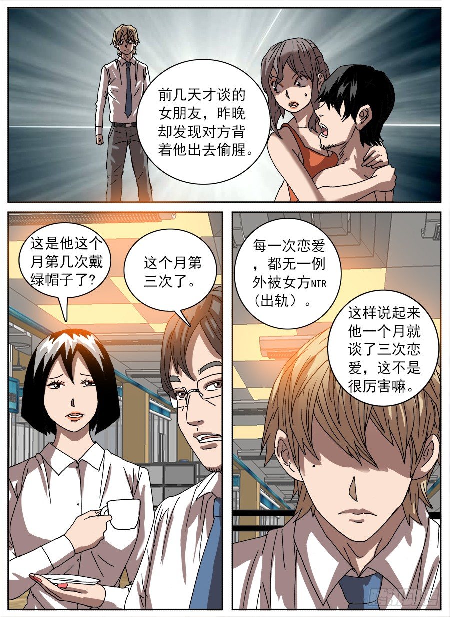 绿帽男①-第91话