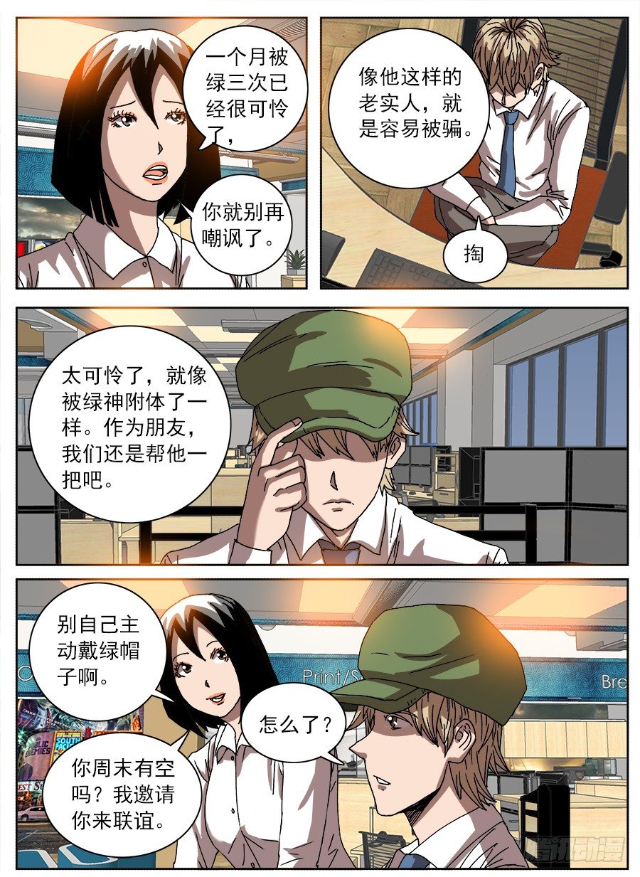 绿帽男①-第91话