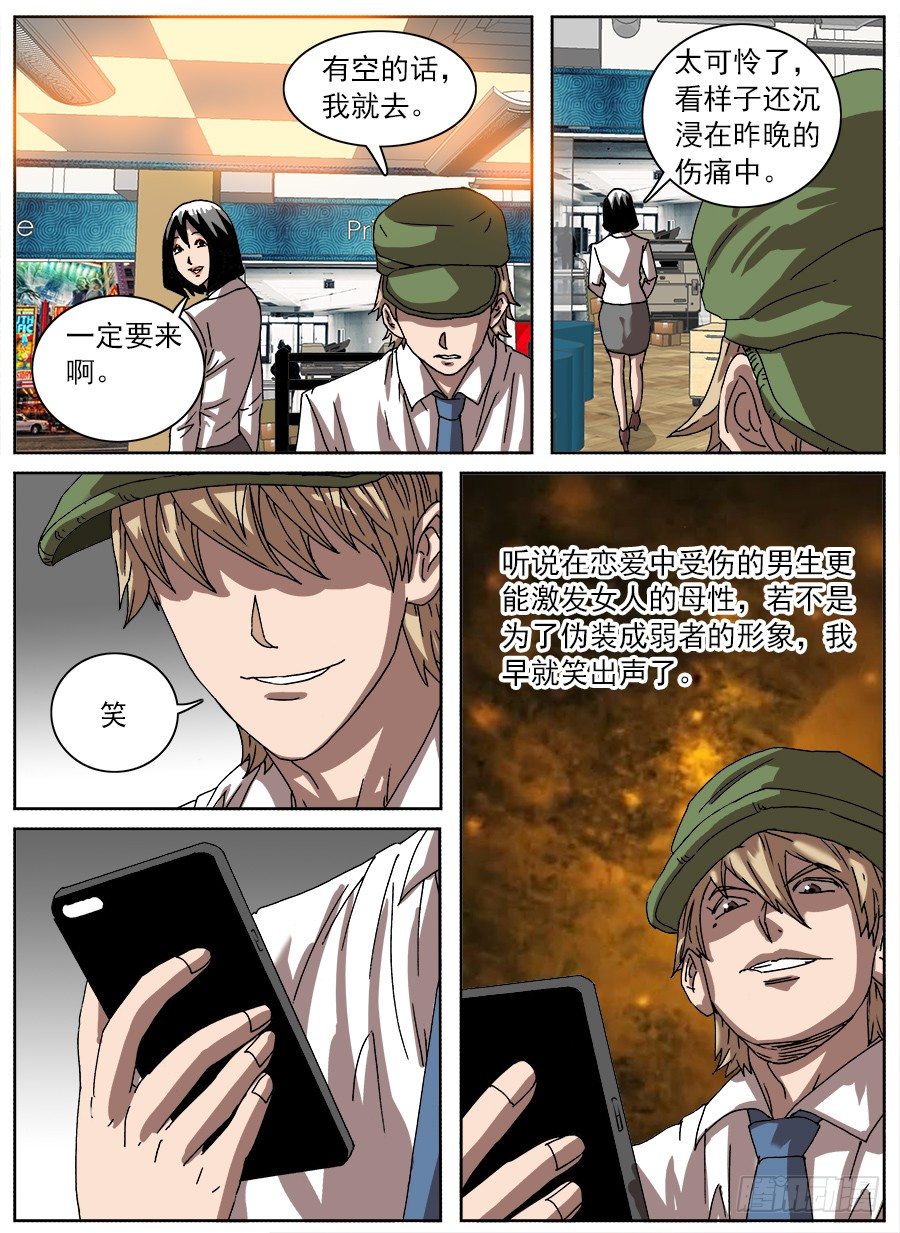 绿帽男①-第91话