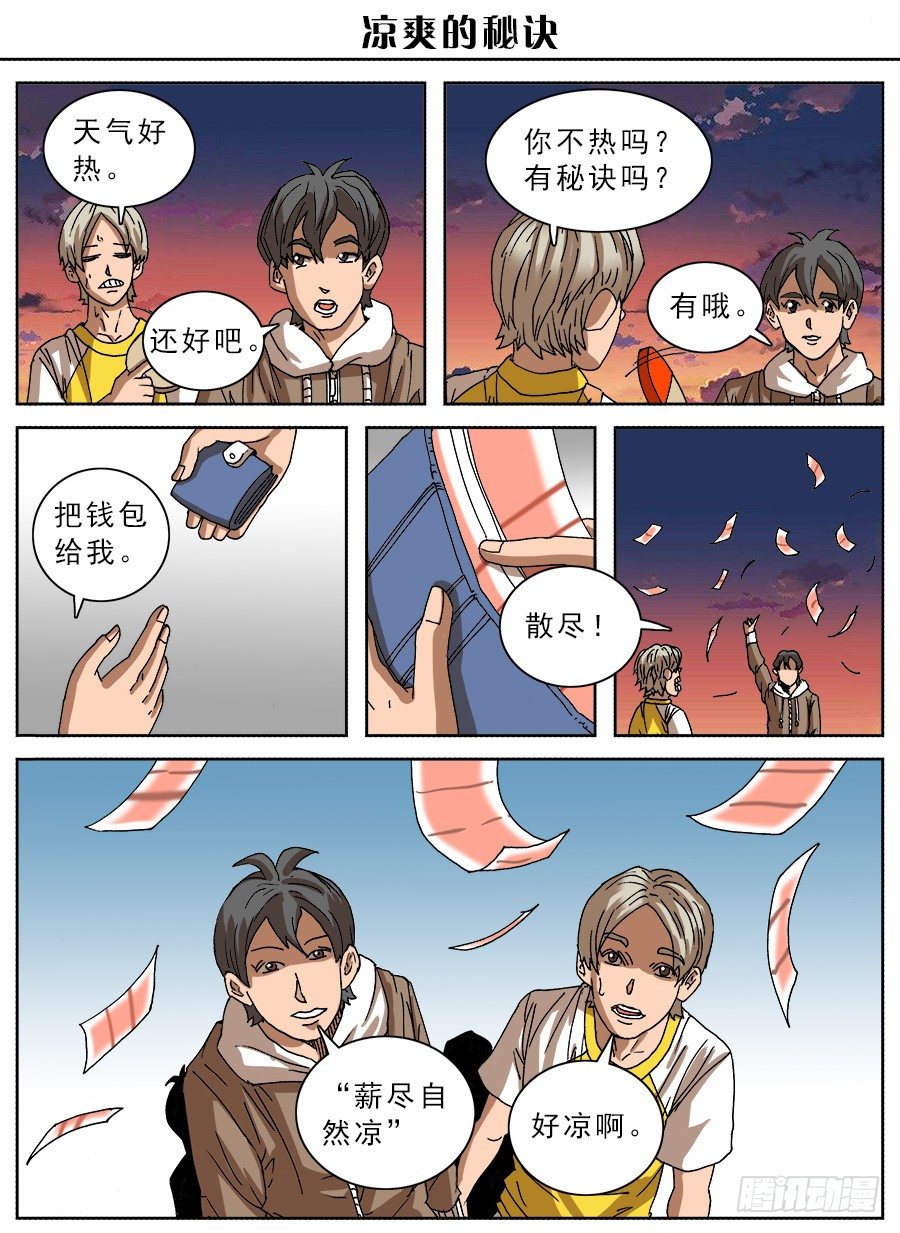 脑洞小剧场（21）-第95话