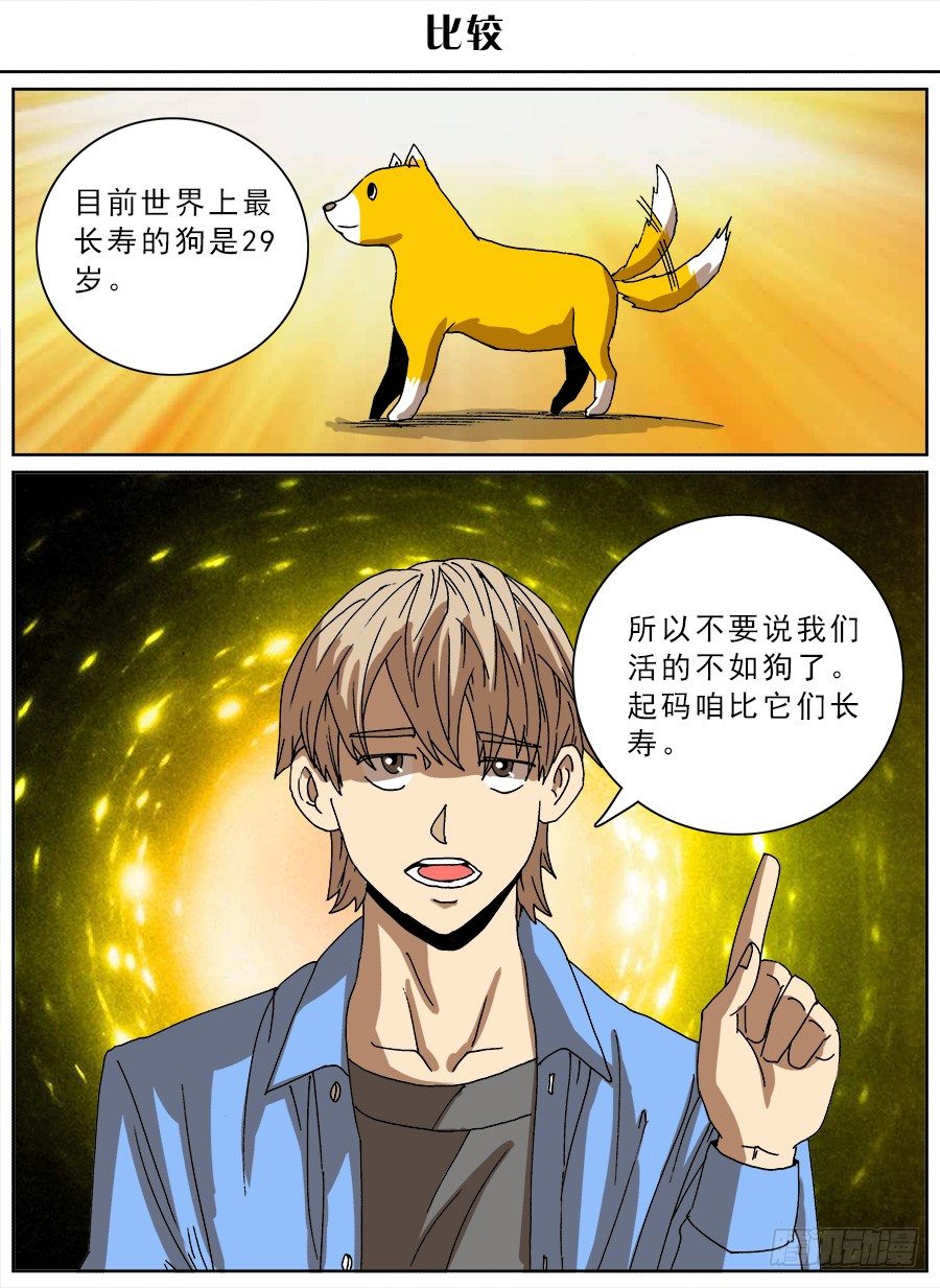 脑洞小剧场（23）-第97话