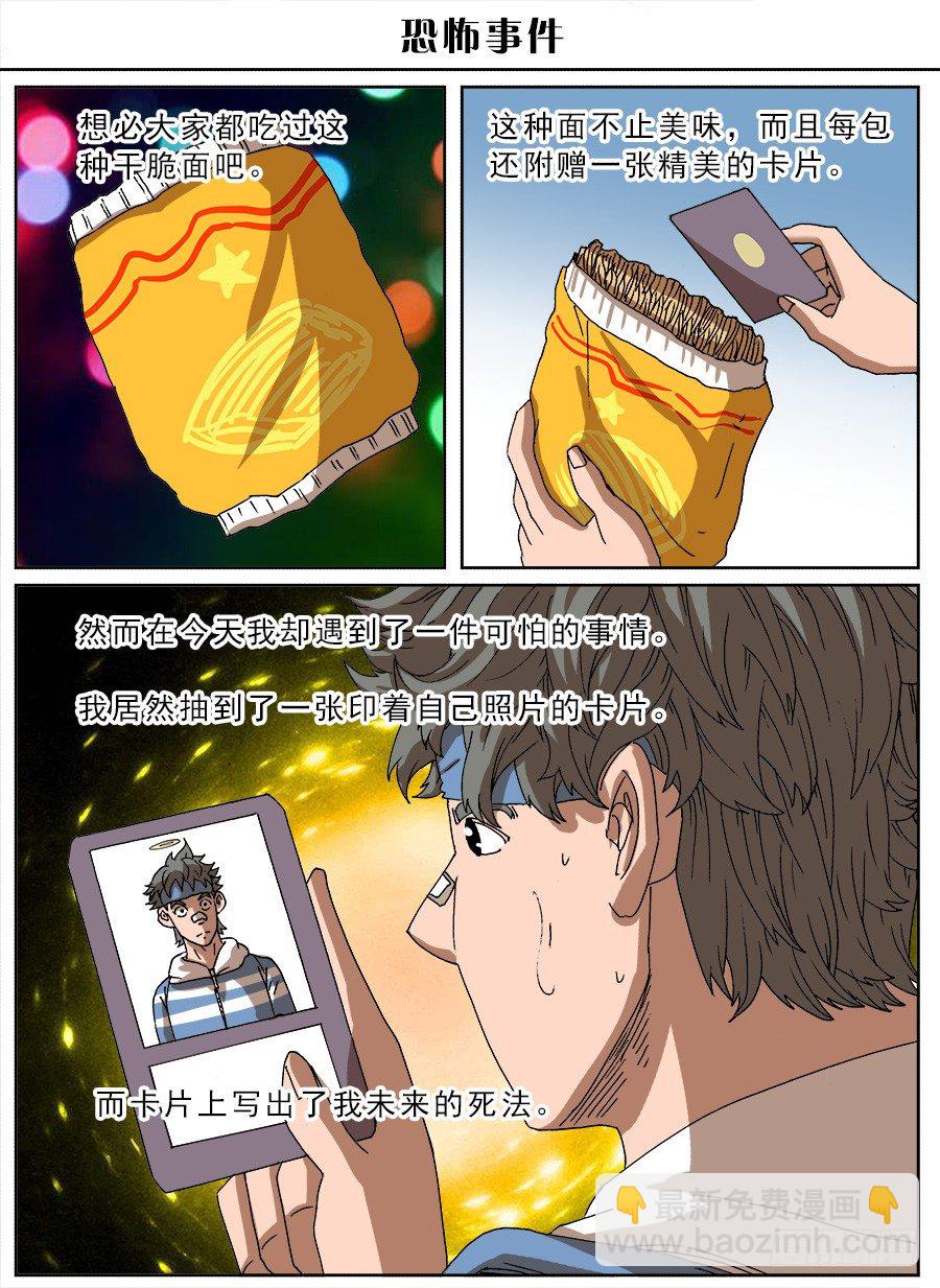 脑洞小剧场（23）-第97话