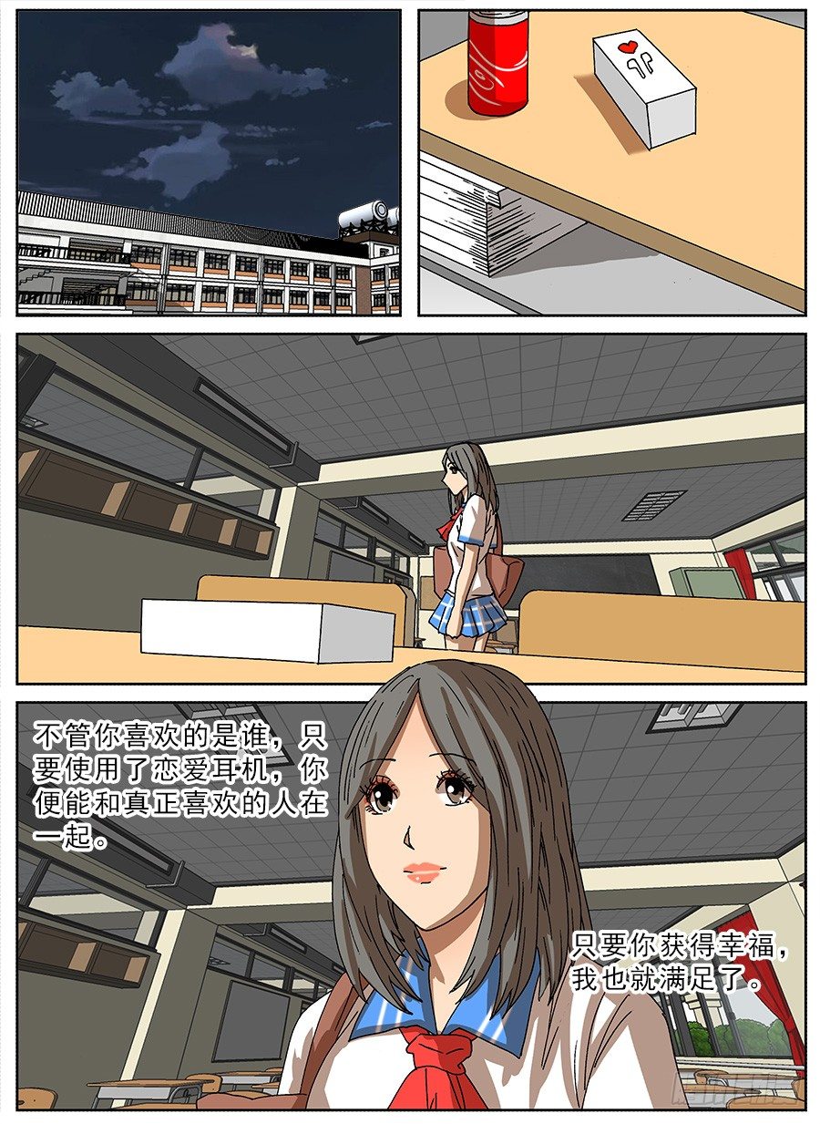 恋爱耳机②-第99话