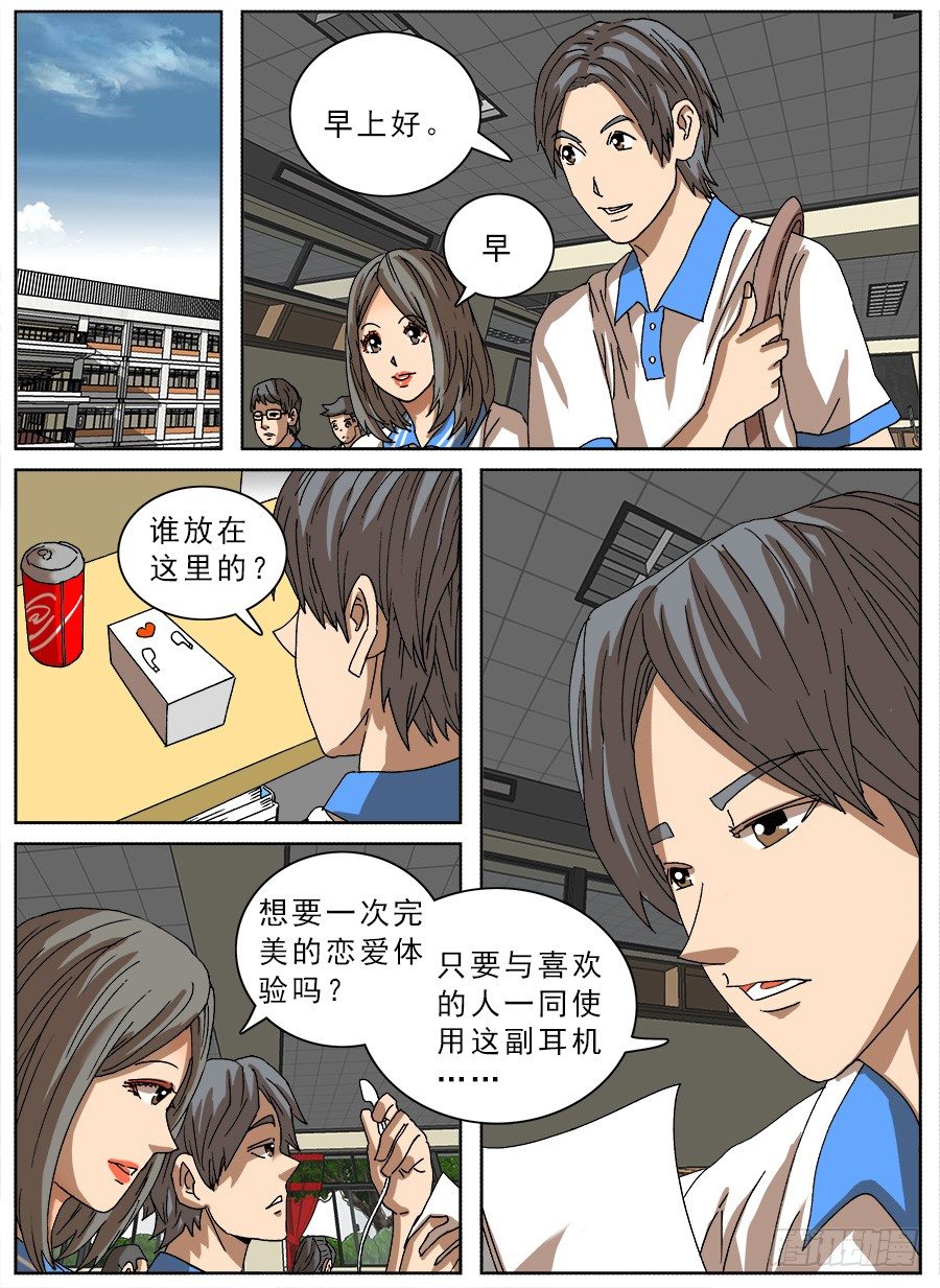 恋爱耳机②-第99话