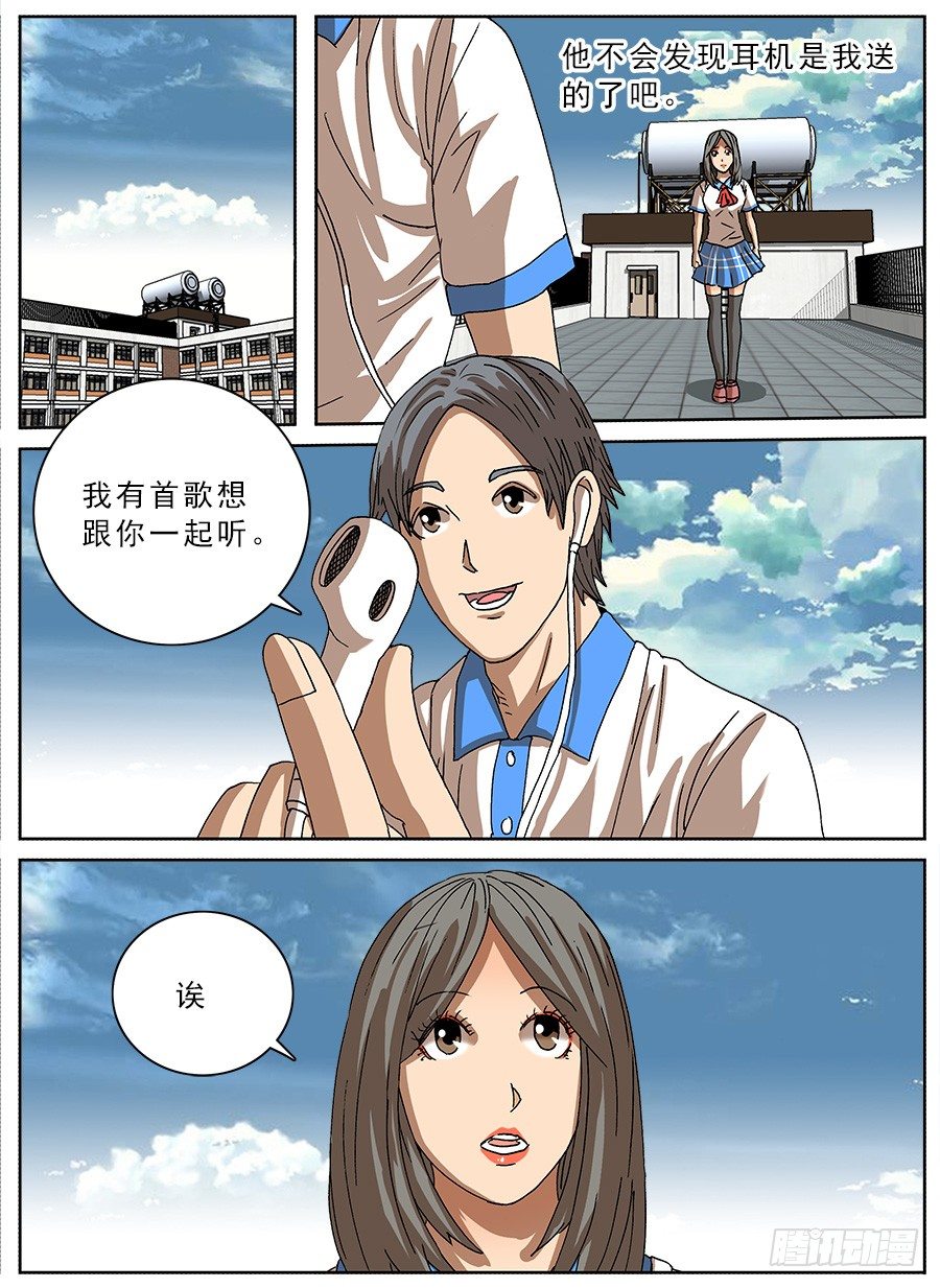 恋爱耳机②-第99话