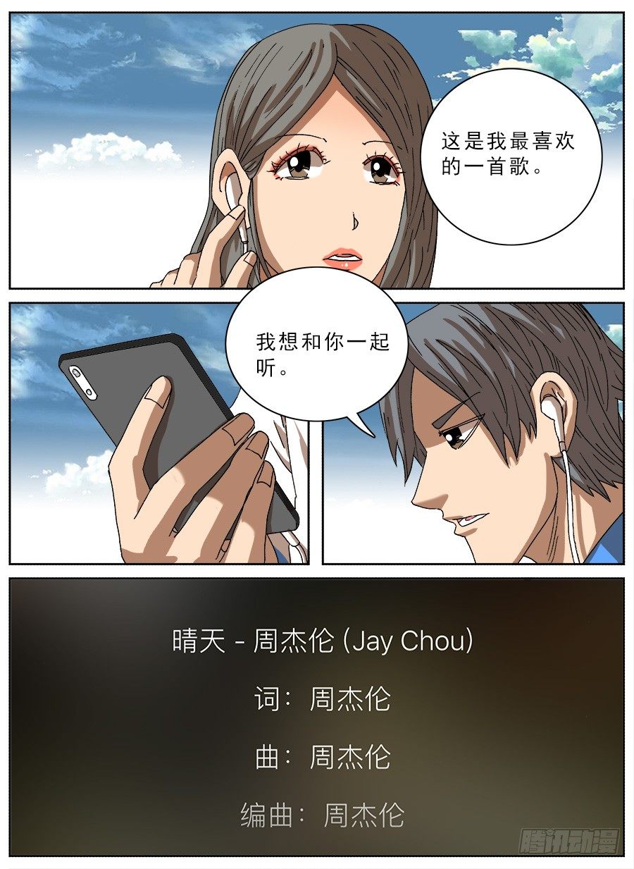 恋爱耳机②-第99话