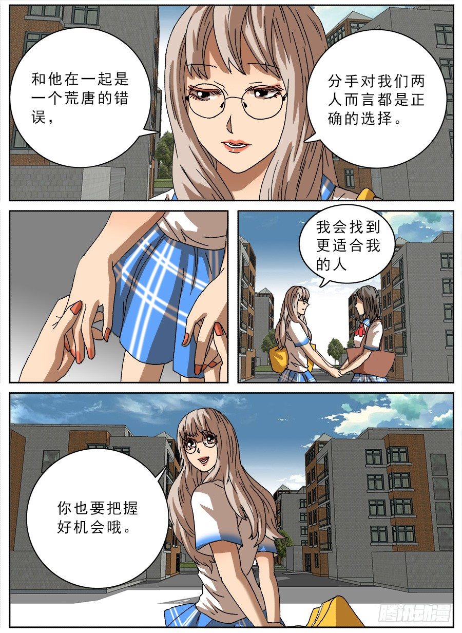 恋爱耳机②-第99话