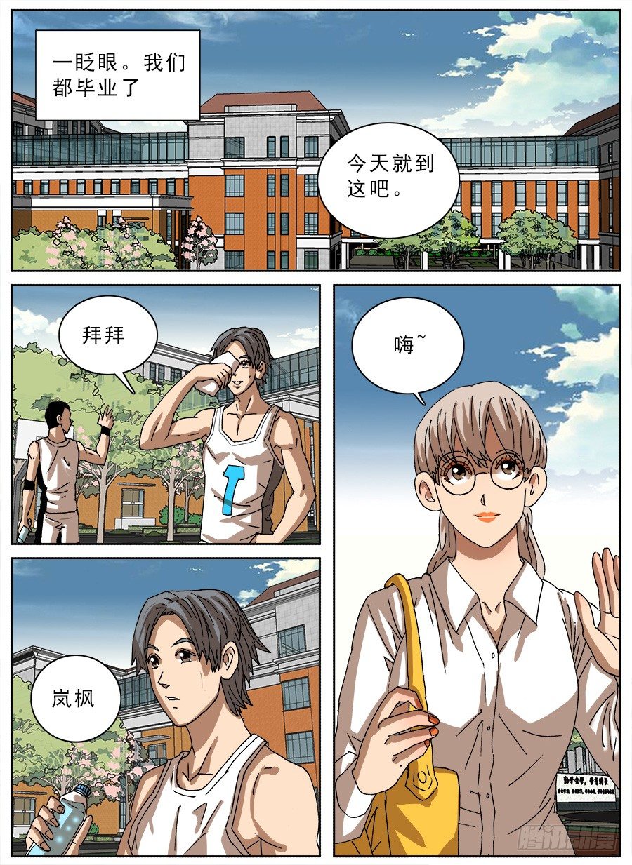 恋爱耳机②-第99话