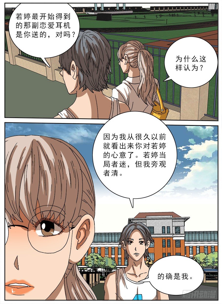 恋爱耳机②-第99话