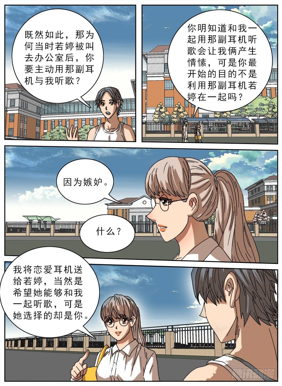 恋爱耳机②-第99话