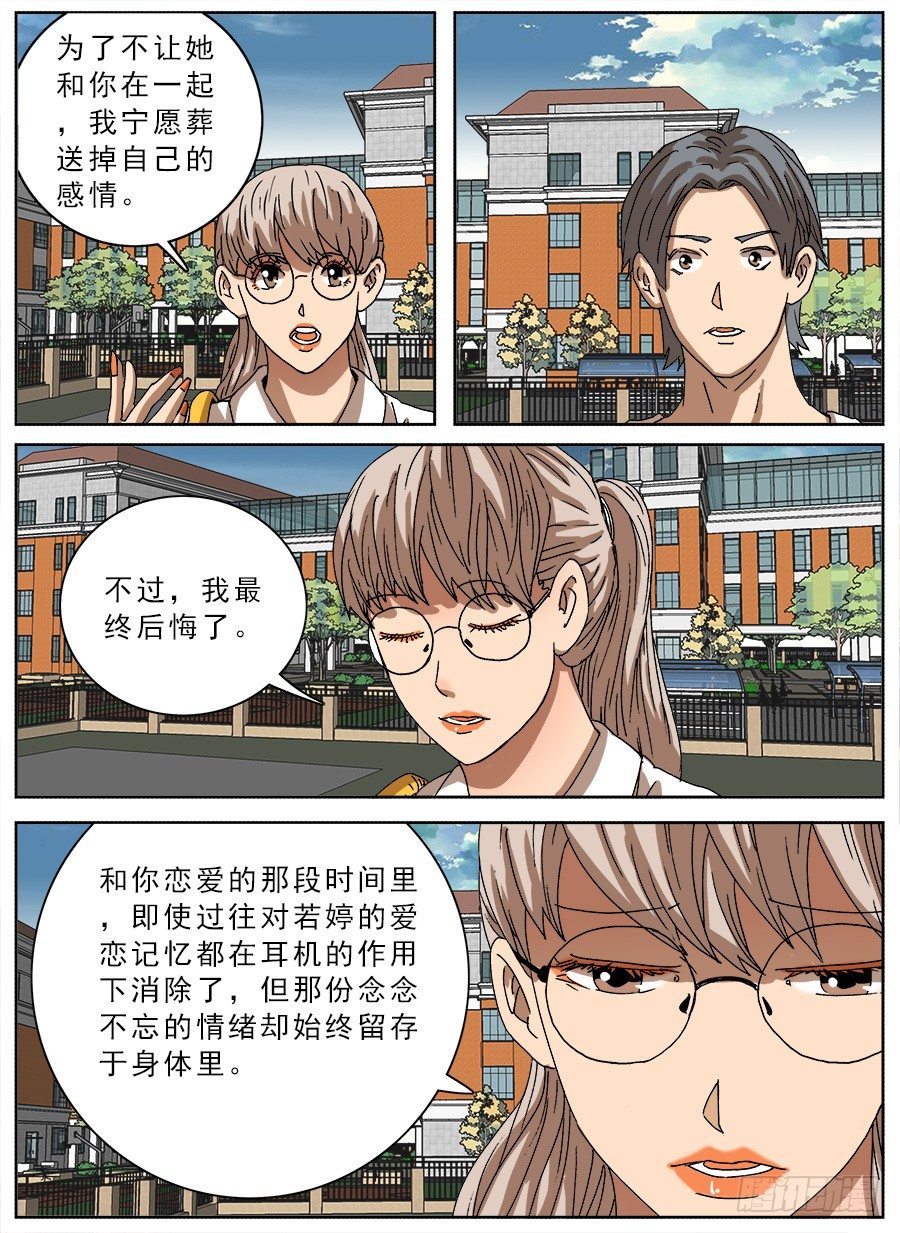 恋爱耳机②-第99话