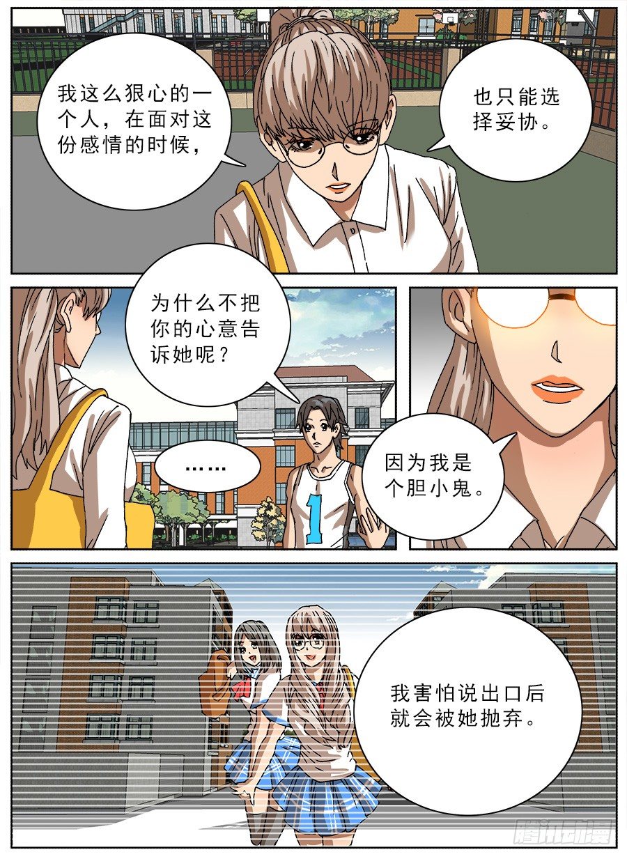 恋爱耳机②-第99话