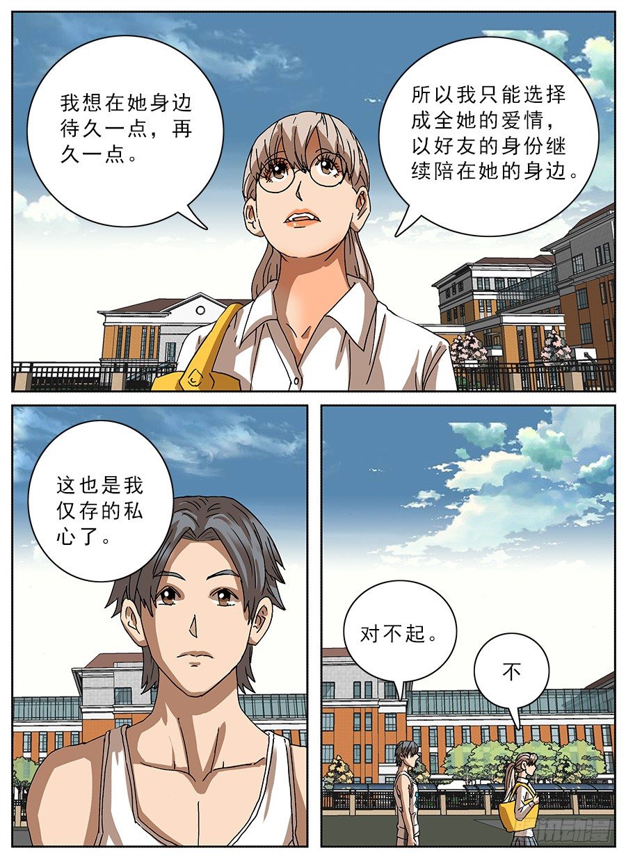 恋爱耳机②-第99话