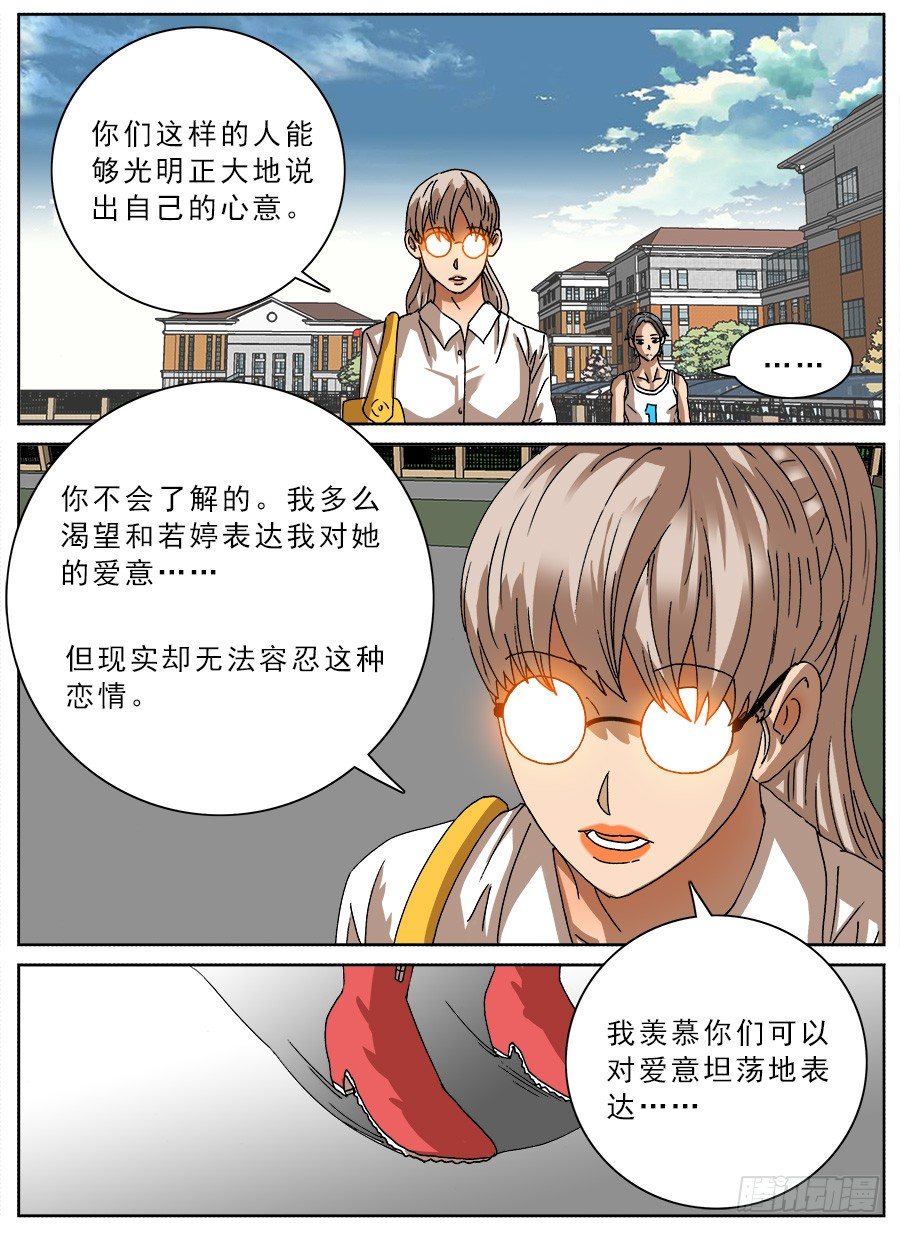 恋爱耳机②-第99话