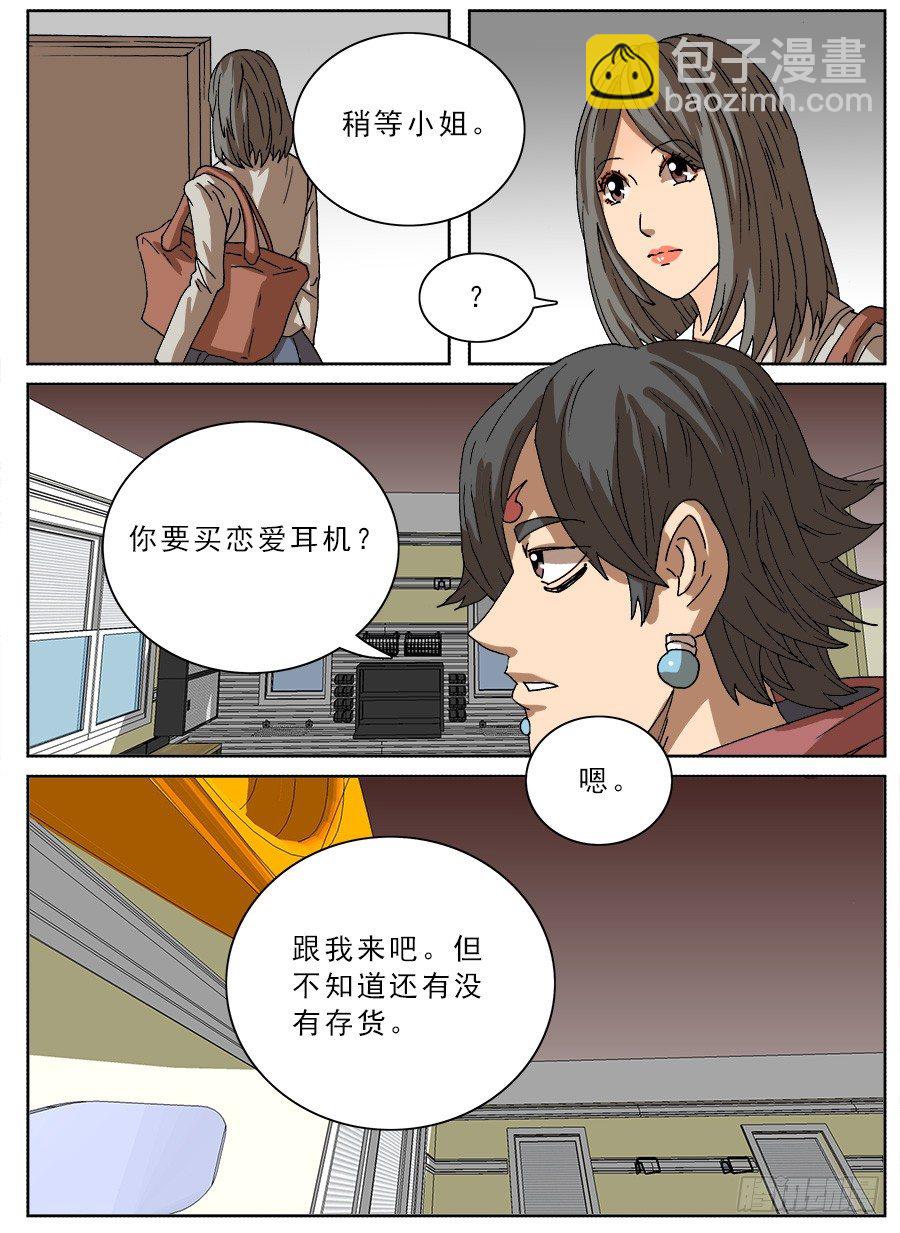 恋爱耳机②-第99话