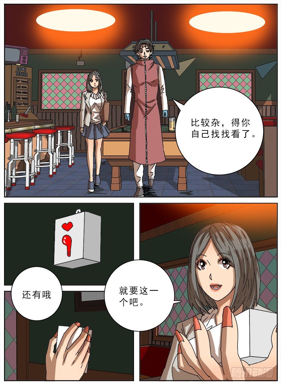 恋爱耳机②-第99话