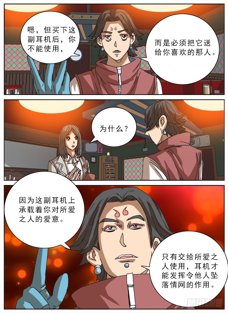 恋爱耳机②-第99话