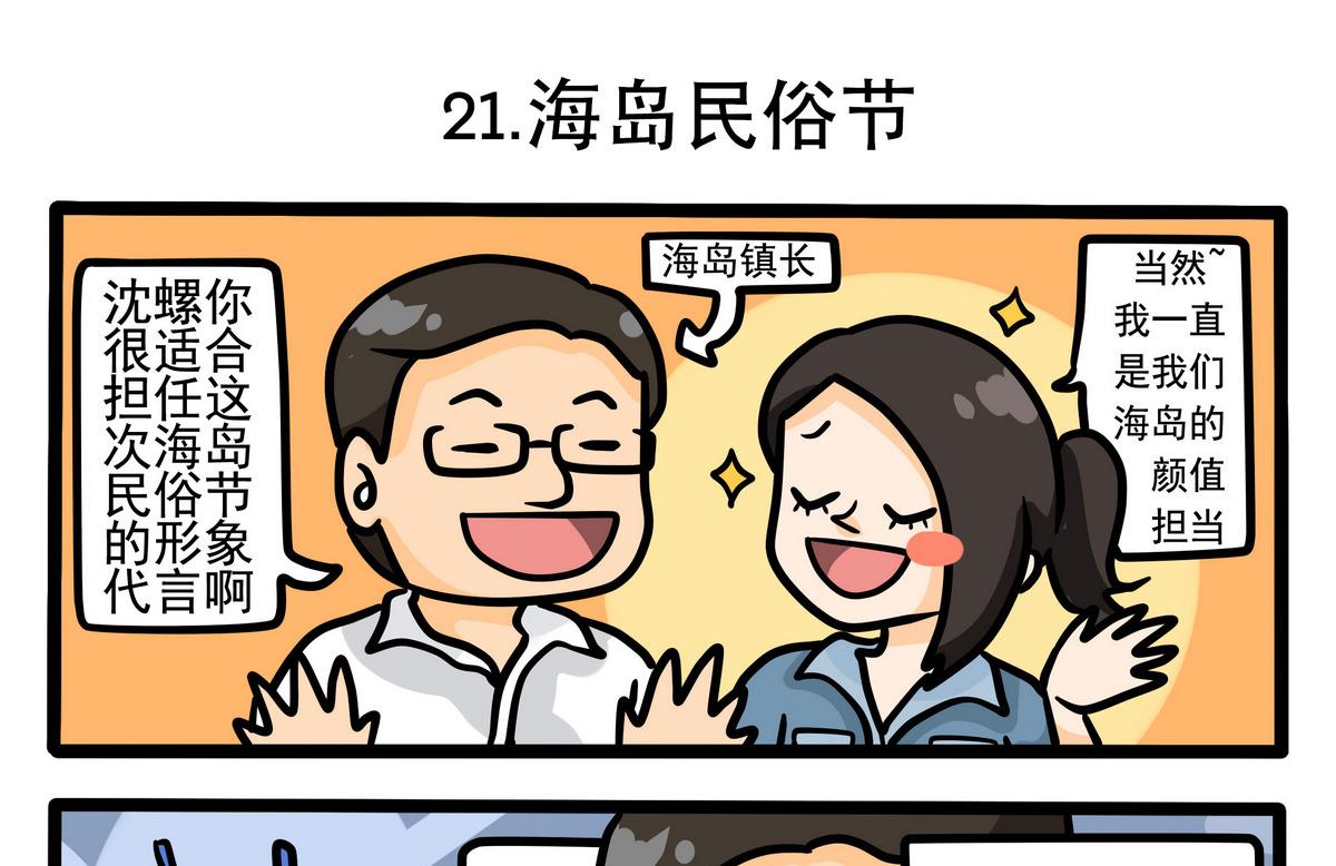 第21话 海岛民俗节-第21话