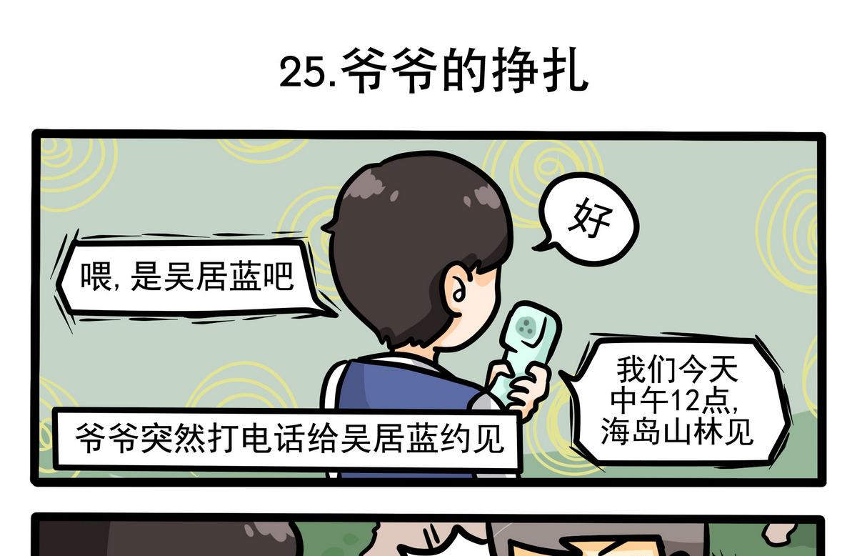 第25话 爷爷的挣扎-第25话