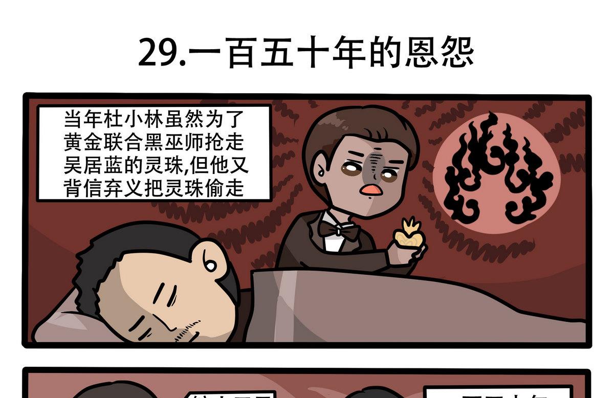 第29话 一百五十年的恩怨-第29话
