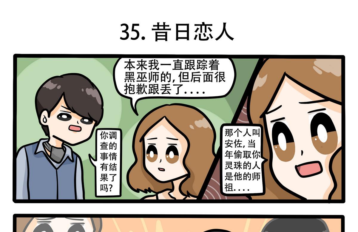 第35话 昔日恋人-第35话