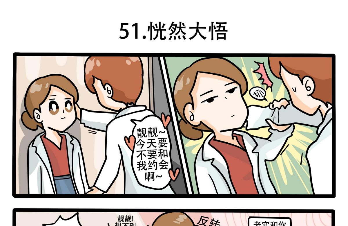 第51话 恍然大悟-第51话